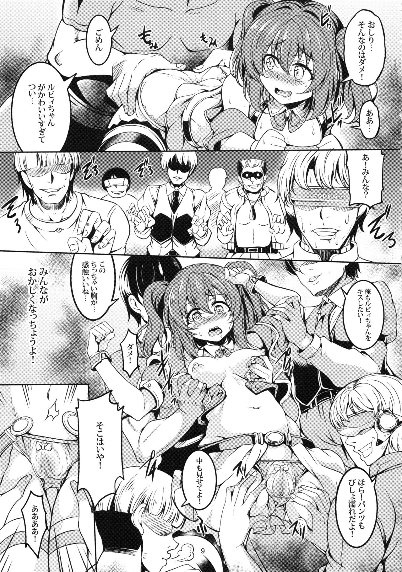 Idol Saiin Rakuen VR CASE1: Kurosawa Ruby page 10 full