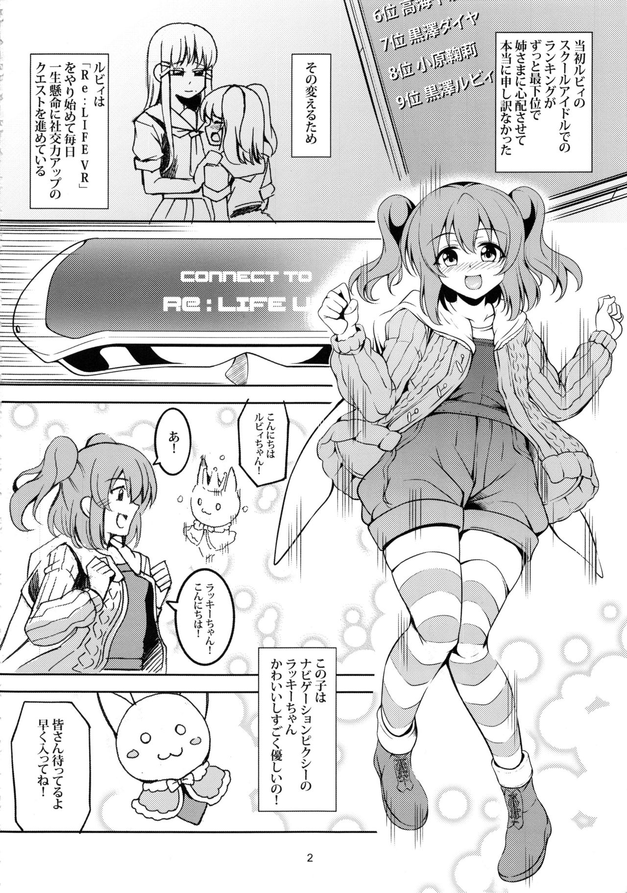 Idol Saiin Rakuen VR CASE1: Kurosawa Ruby page 3 full