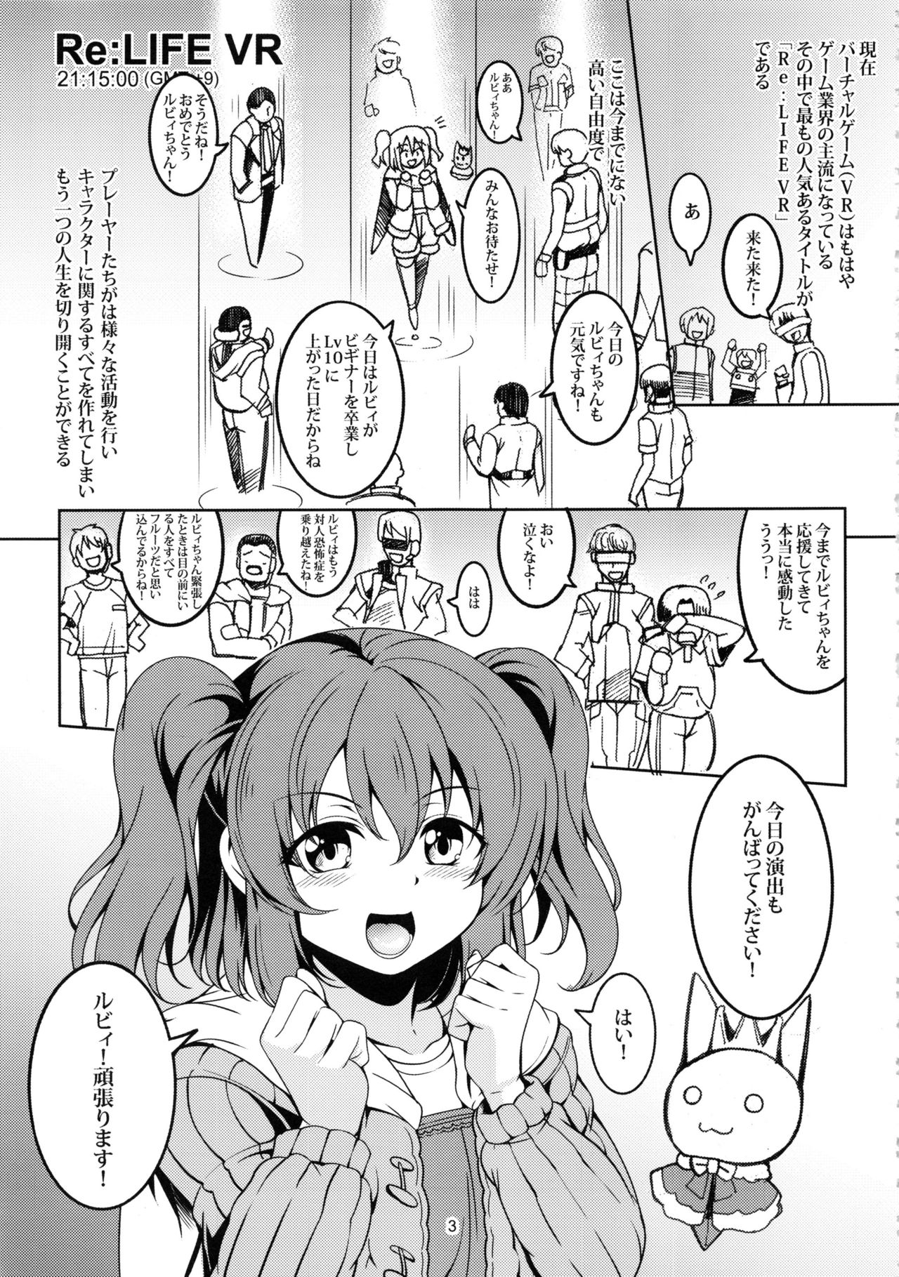 Idol Saiin Rakuen VR CASE1: Kurosawa Ruby page 4 full