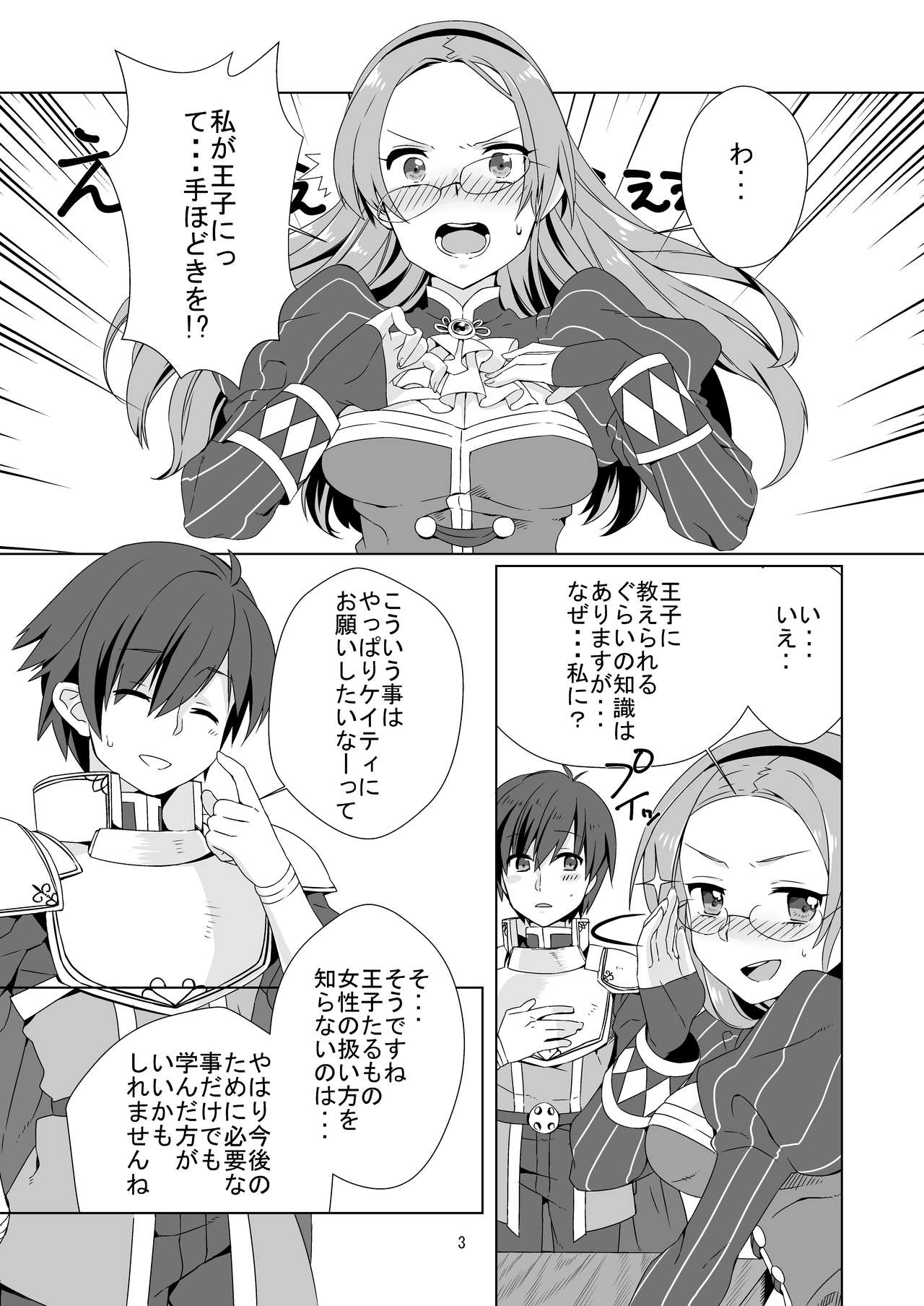 Himitsu no Kyoukasho page 3 full