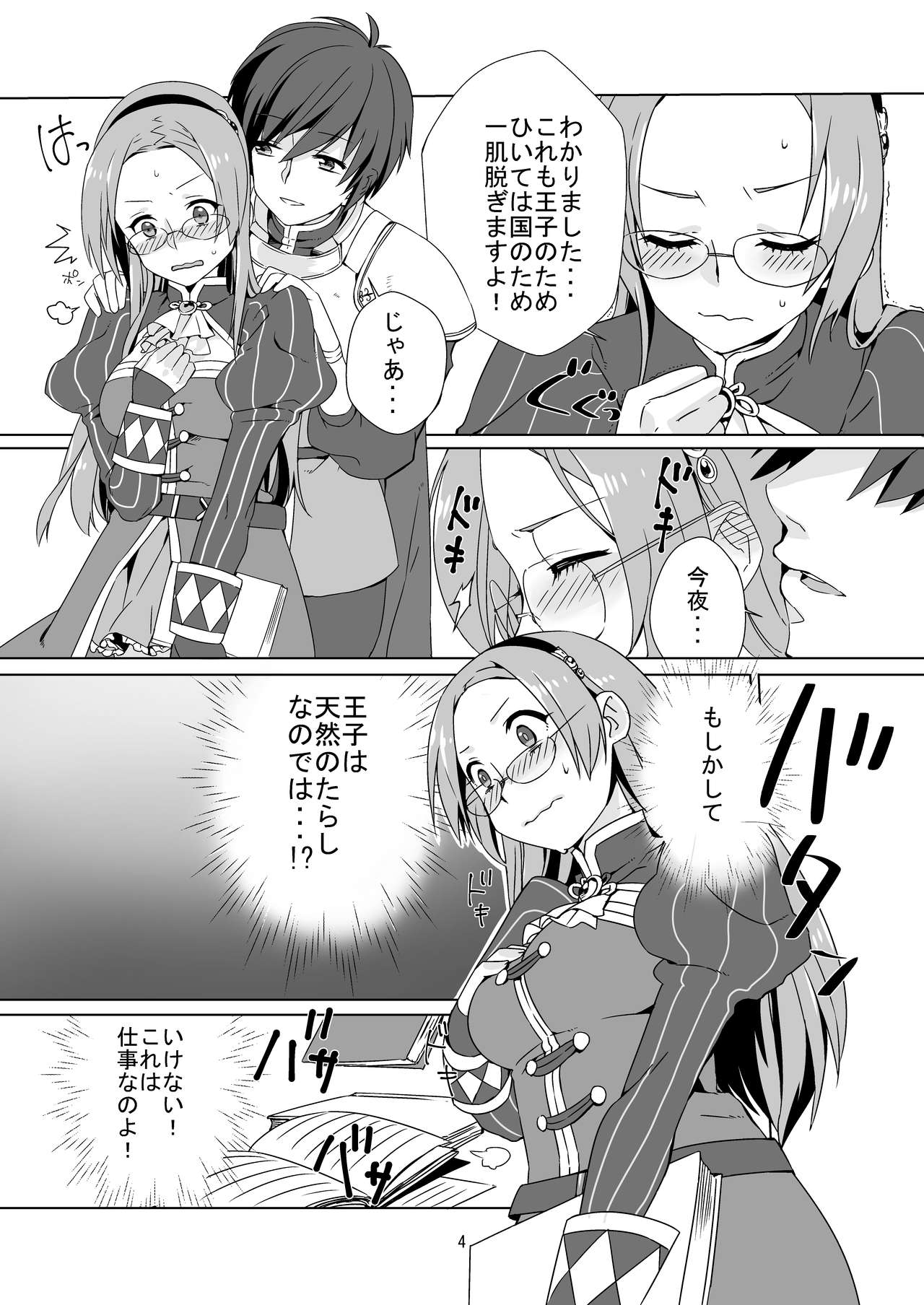 Himitsu no Kyoukasho page 4 full