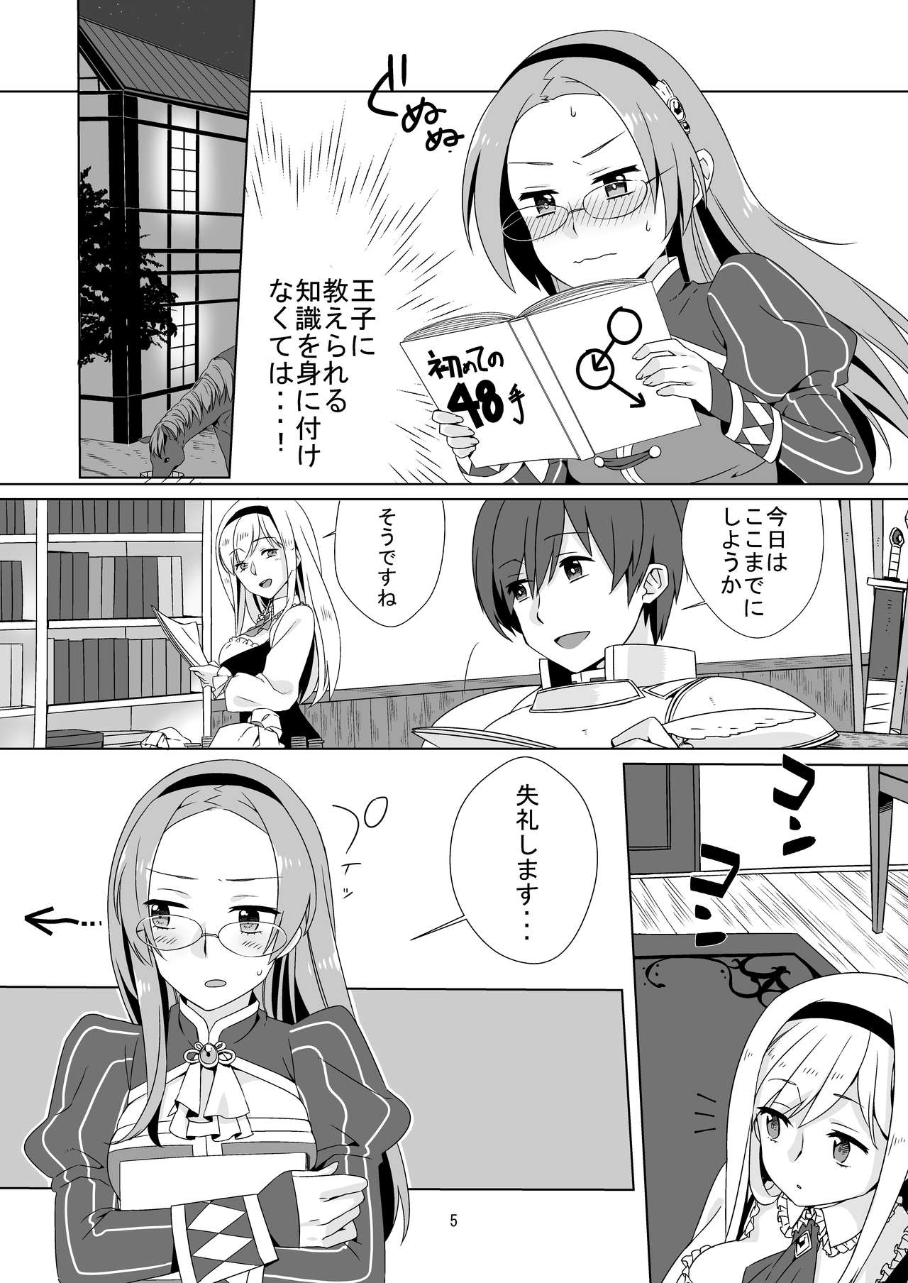 Himitsu no Kyoukasho page 5 full
