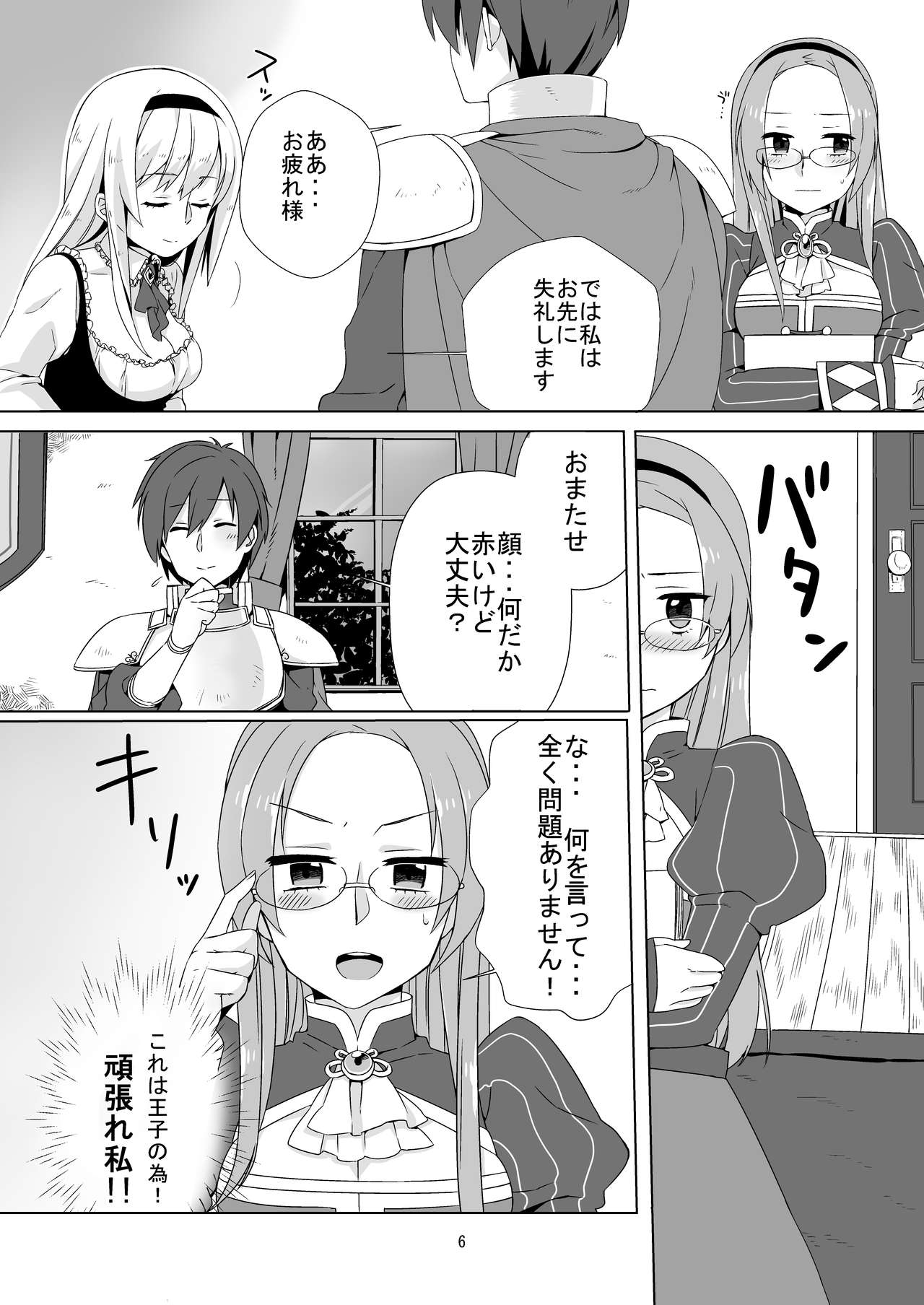 Himitsu no Kyoukasho page 6 full