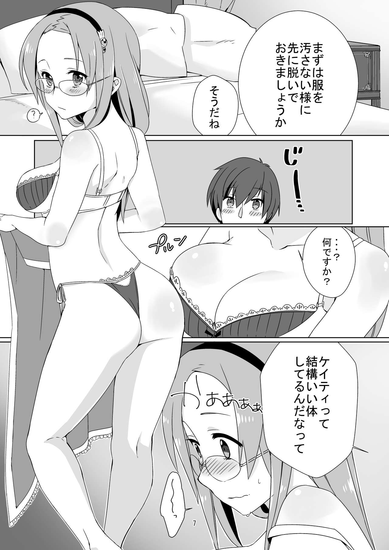 Himitsu no Kyoukasho page 7 full