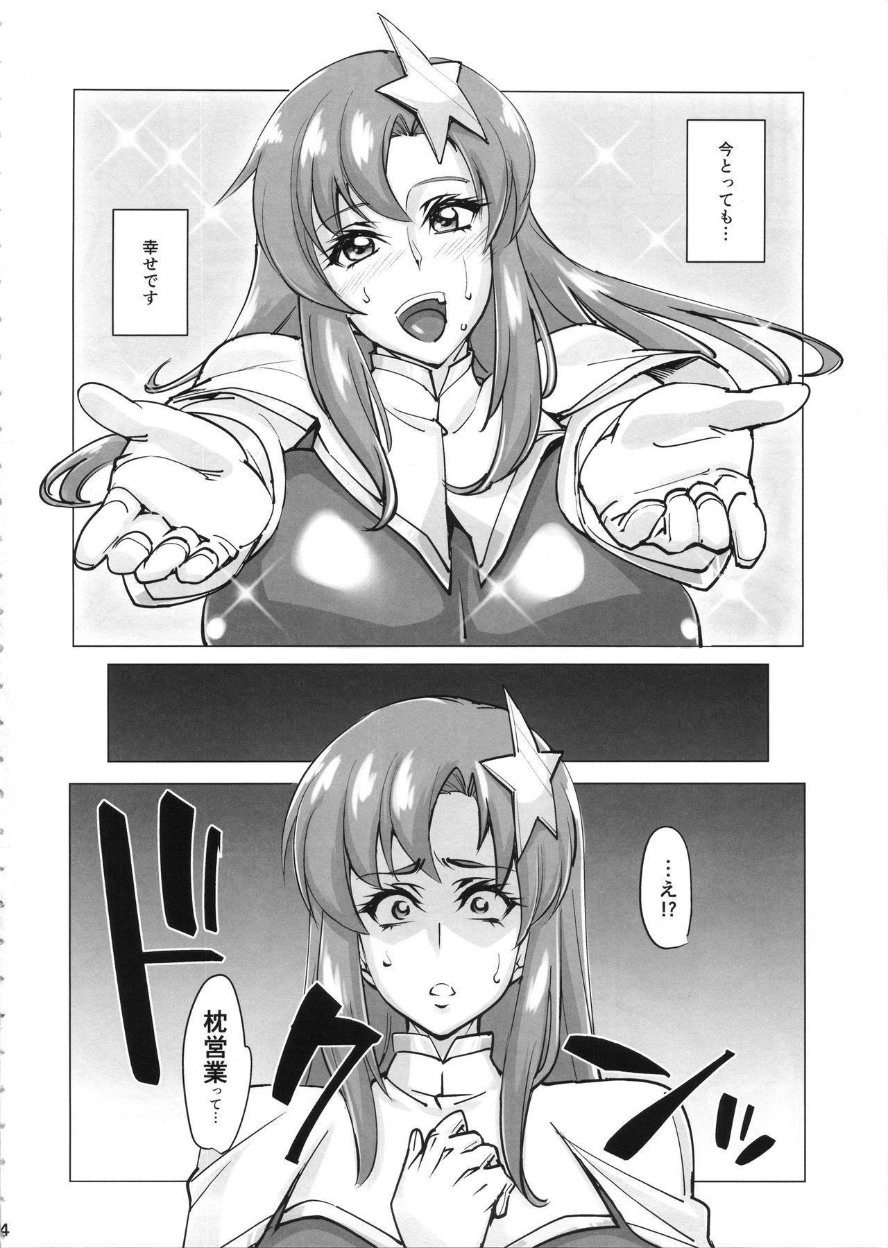 Lacus Clyne   Kaizou Keikaku page 3 full