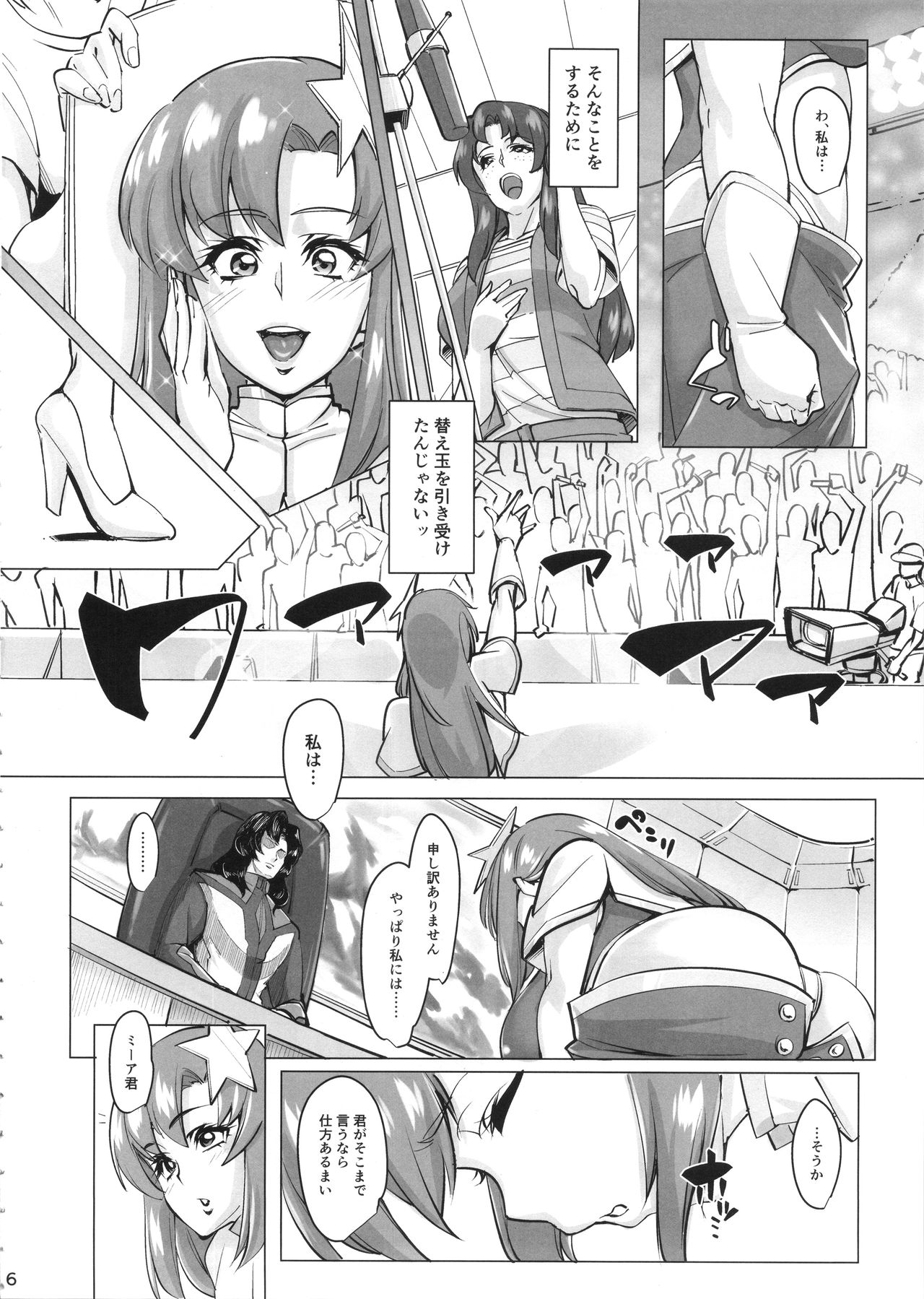Lacus Clyne   Kaizou Keikaku page 5 full