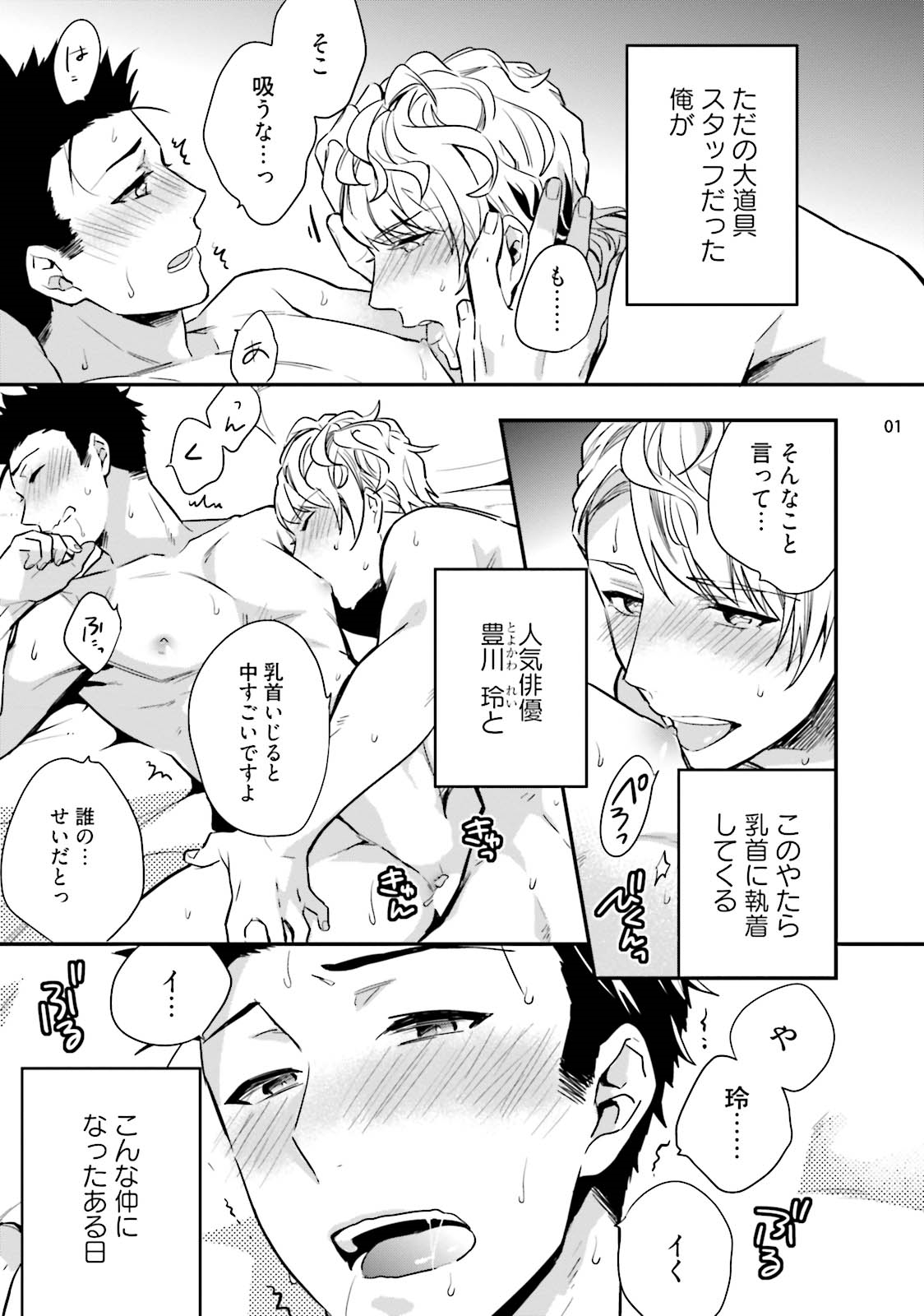 Virgin Pink x Scandal 3 page 3 full