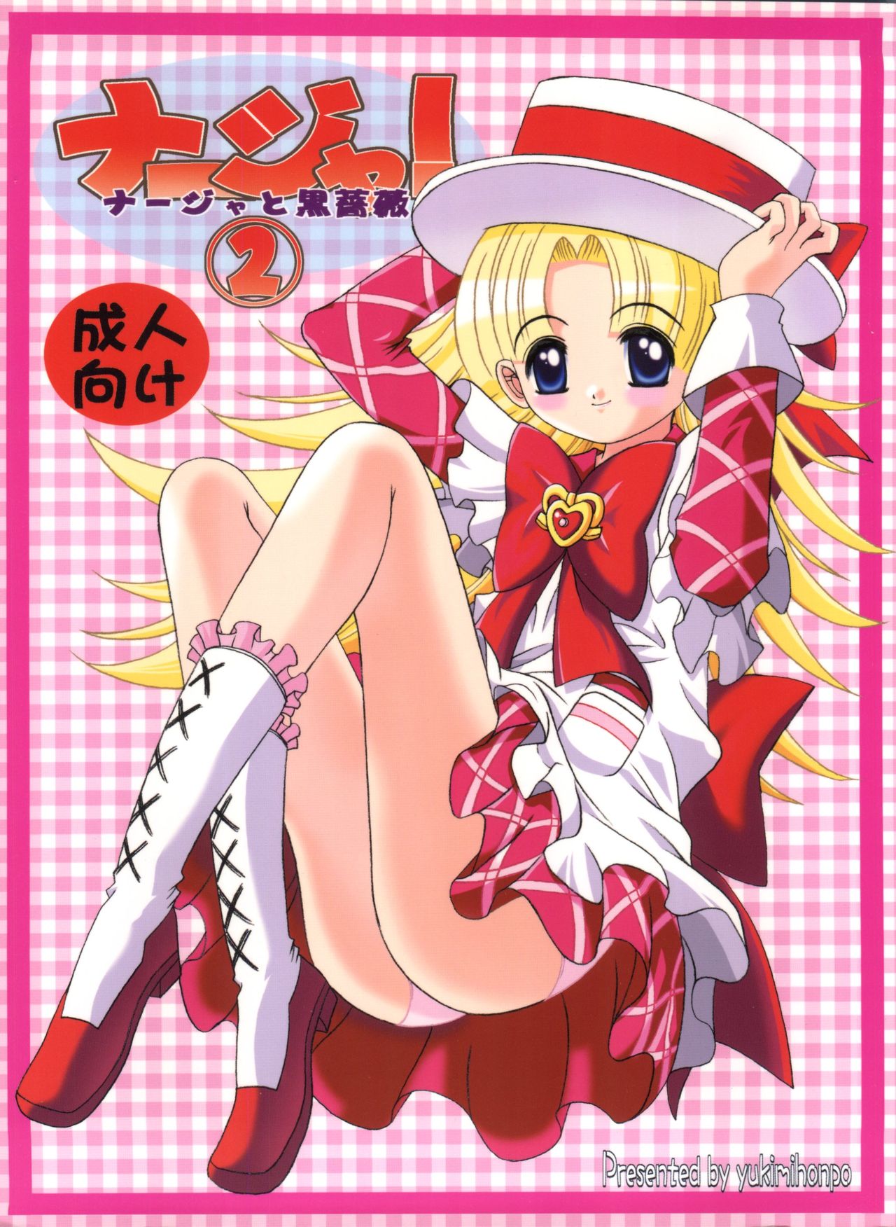 Nadja! 2 Nadja to Kuro Shoubi page 1 full