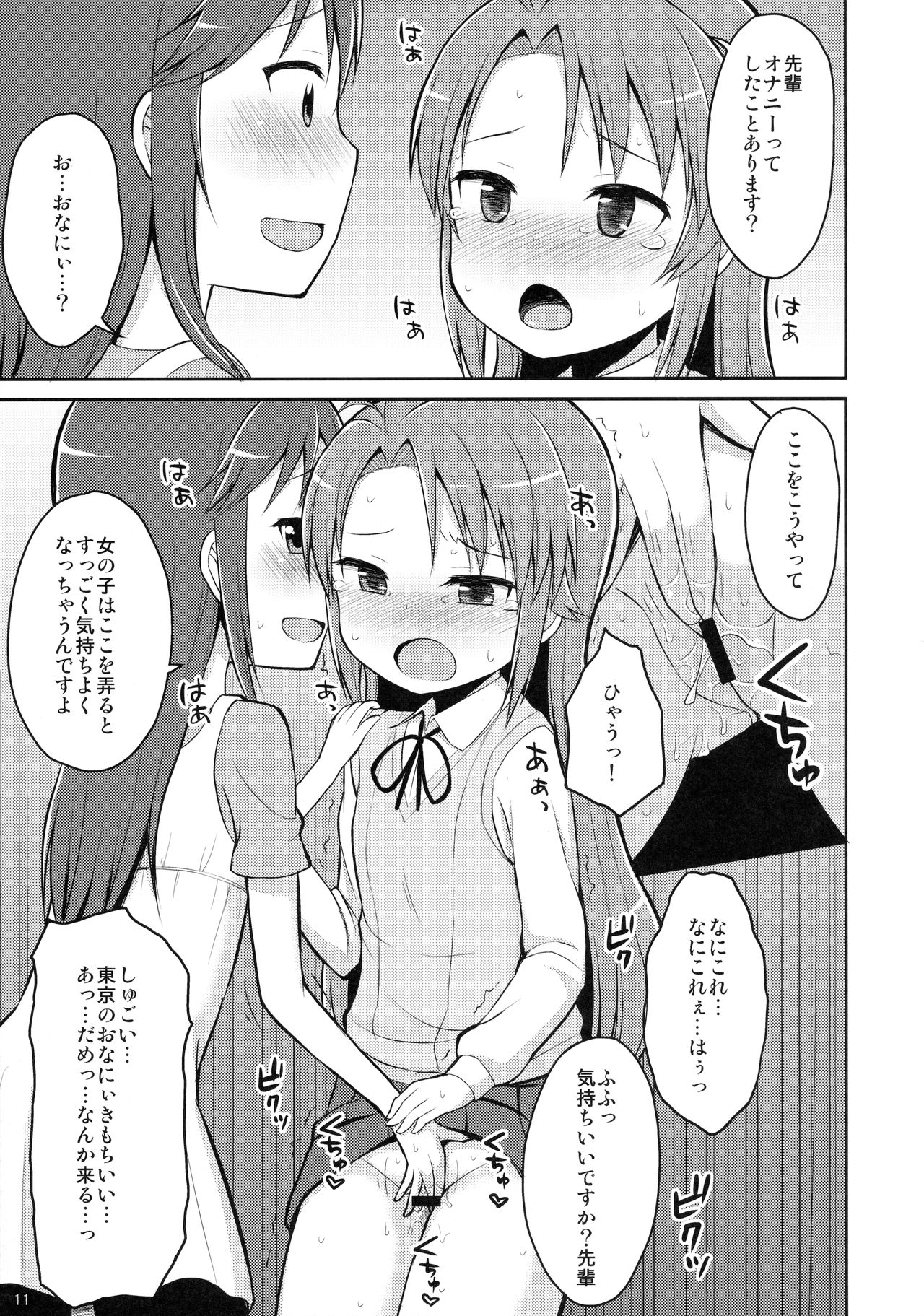 Koma-chan Yuuna!! page 10 full