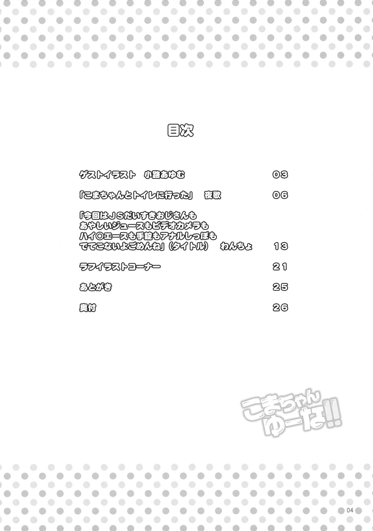 Koma-chan Yuuna!! page 3 full