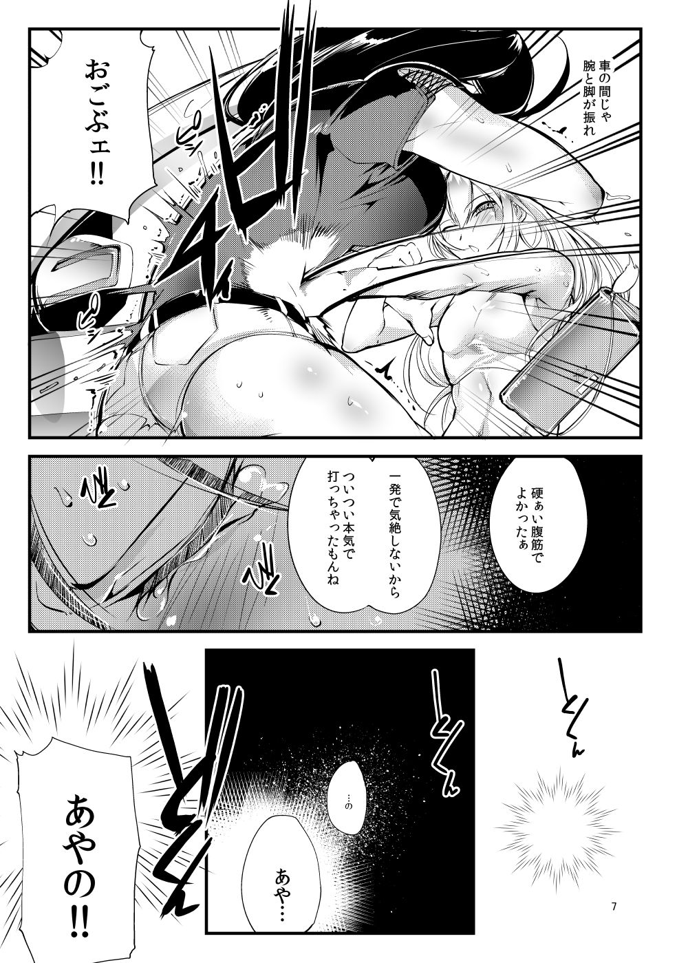Chika Tougijou Sen - Underground Colosseum Sen 2 page 6 full