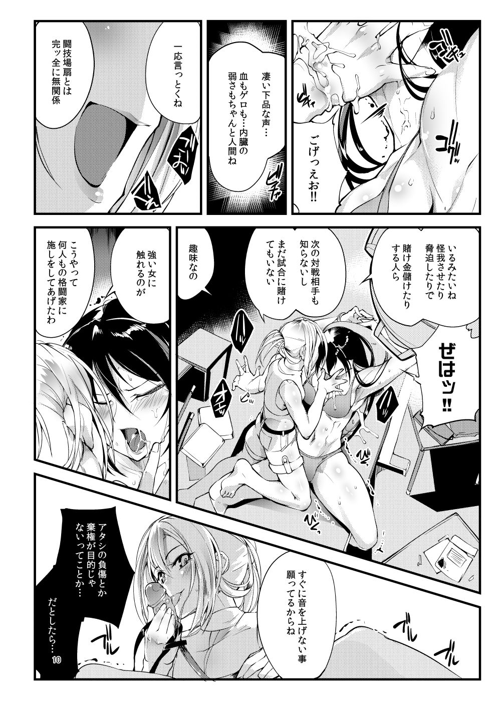 Chika Tougijou Sen - Underground Colosseum Sen 2 page 9 full