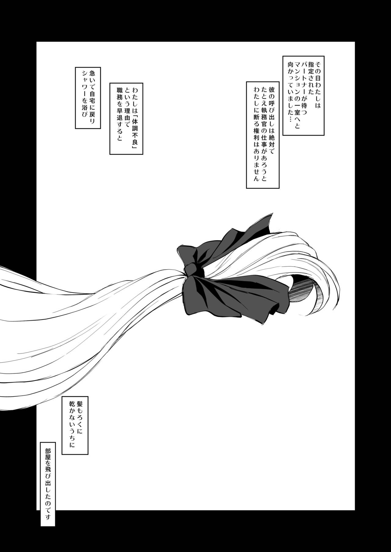 F2 -Iinari Shitsumukan- page 3 full