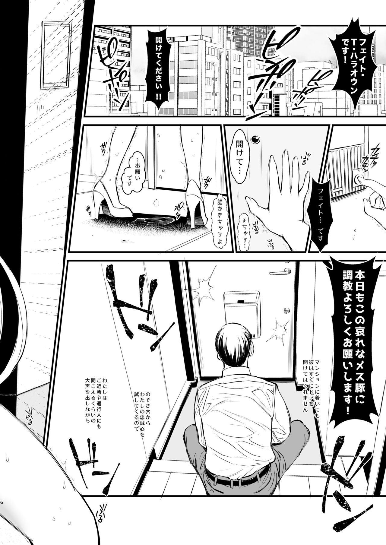 F2 -Iinari Shitsumukan- page 6 full