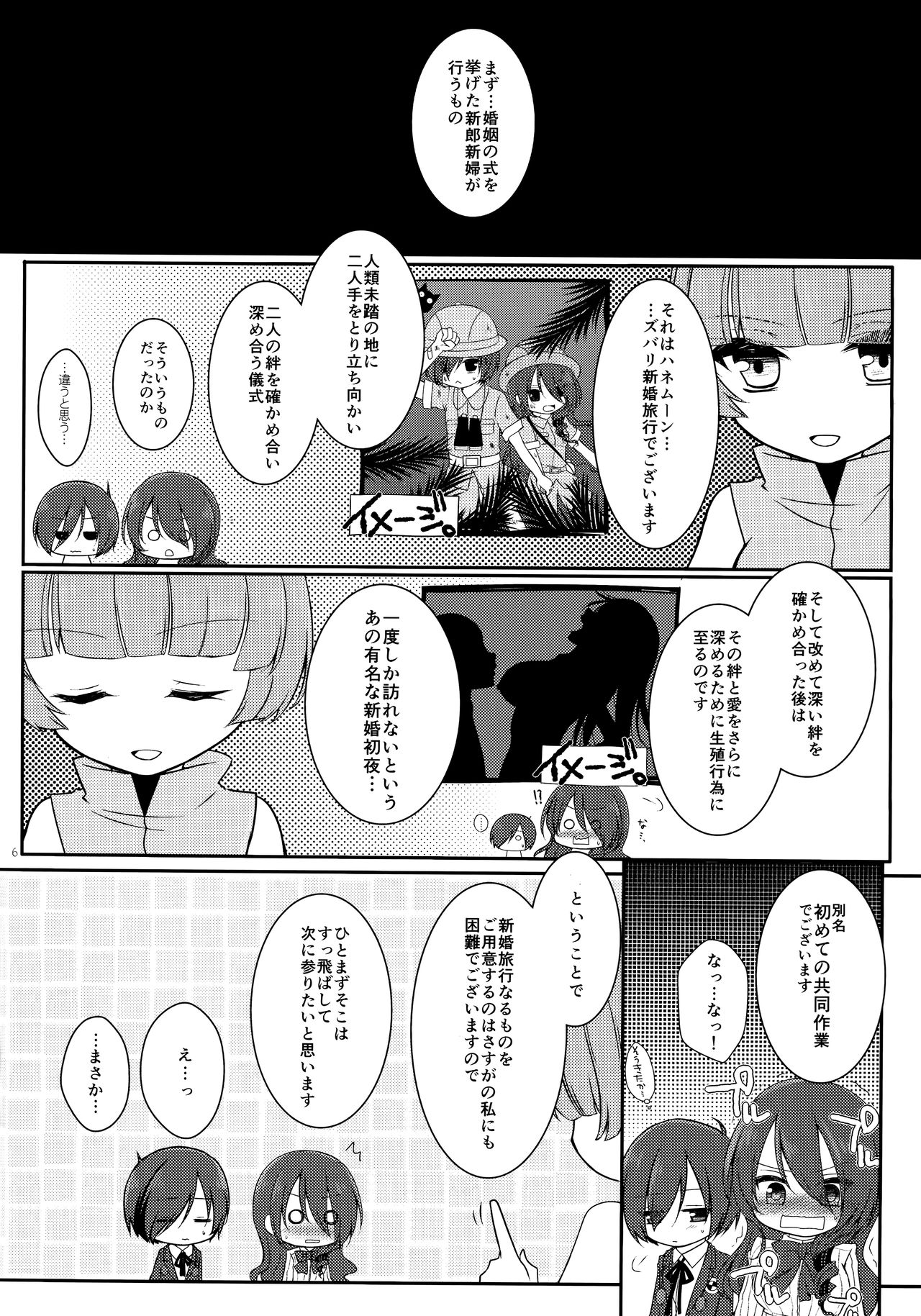 Brilliant Marriage page 5 full