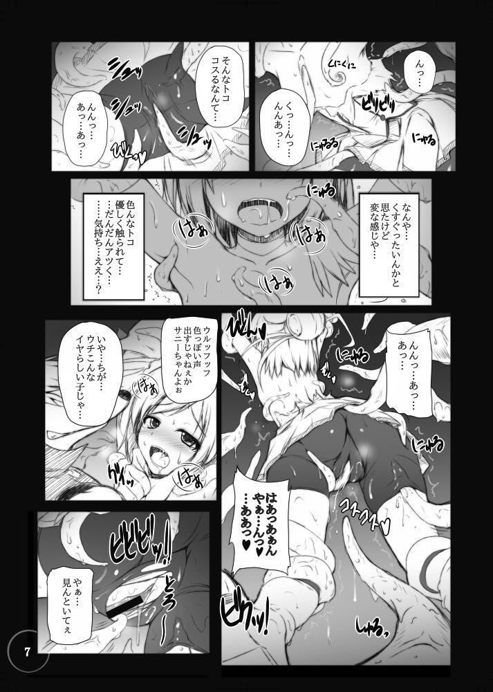 Bad End Extacy page 7 full