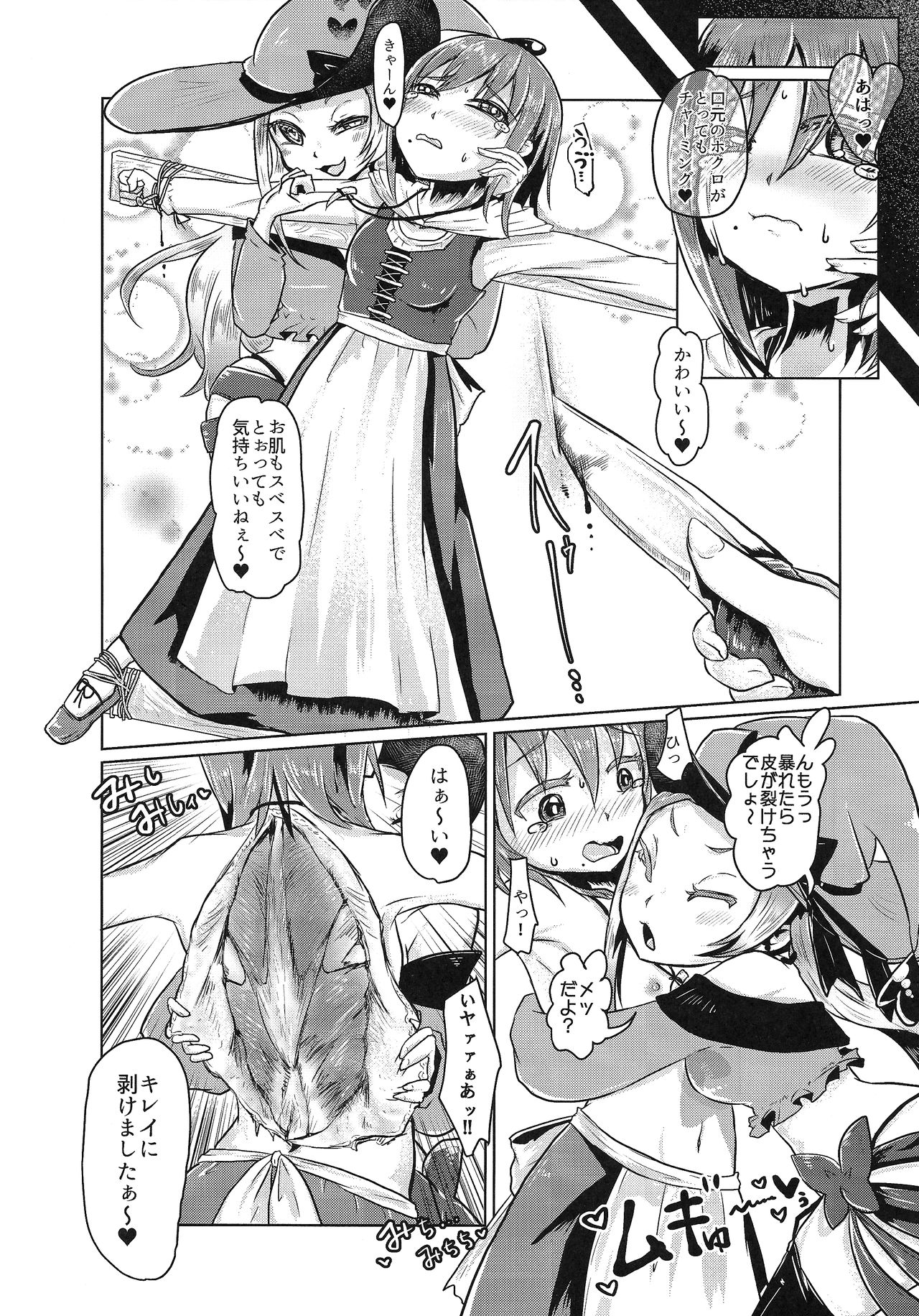 Goumon-gu no Shokei Jou ♪ page 3 full