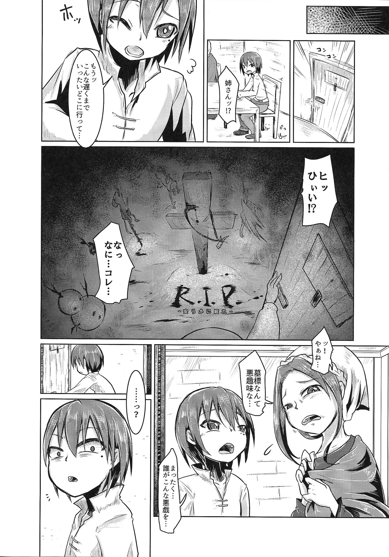 Goumon-gu no Shokei Jou ♪ page 5 full