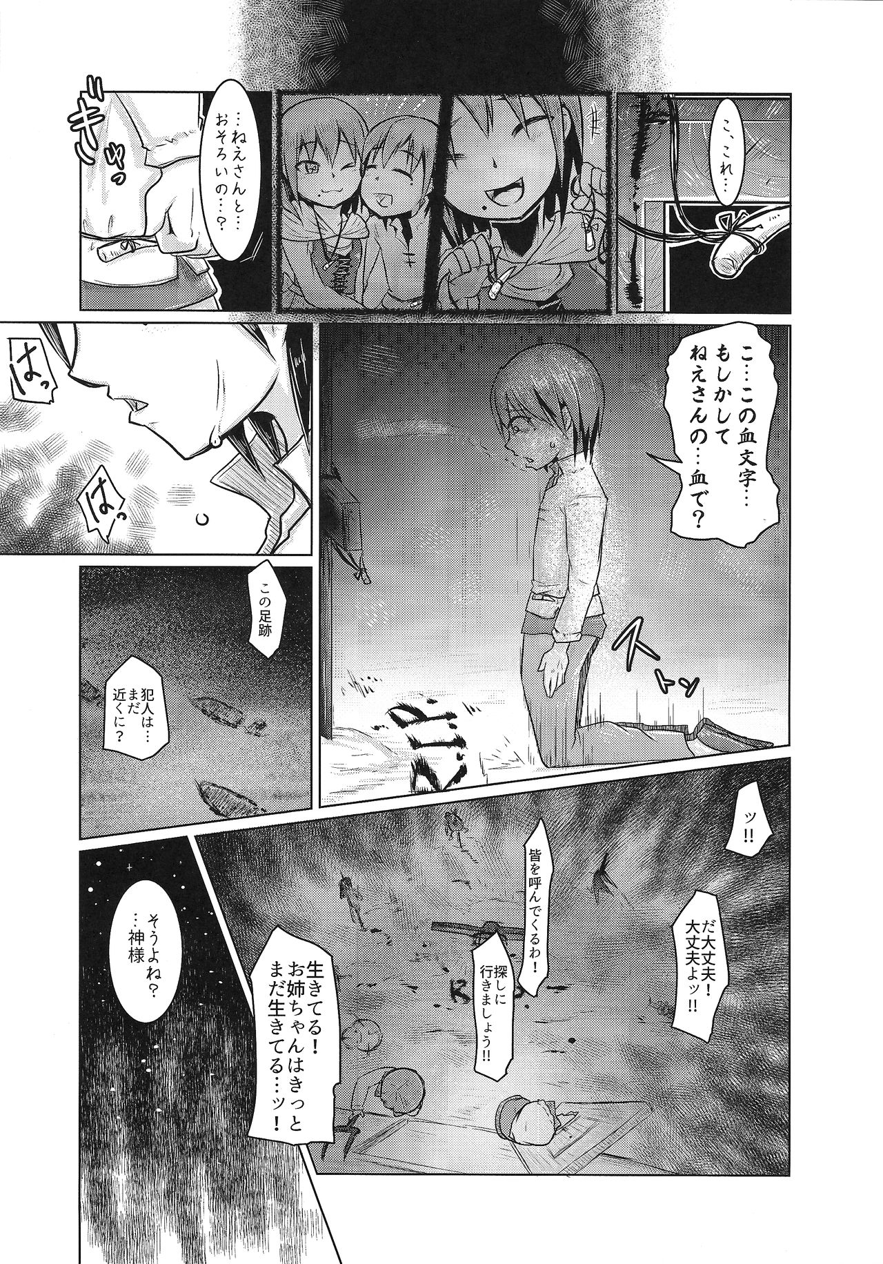 Goumon-gu no Shokei Jou ♪ page 6 full