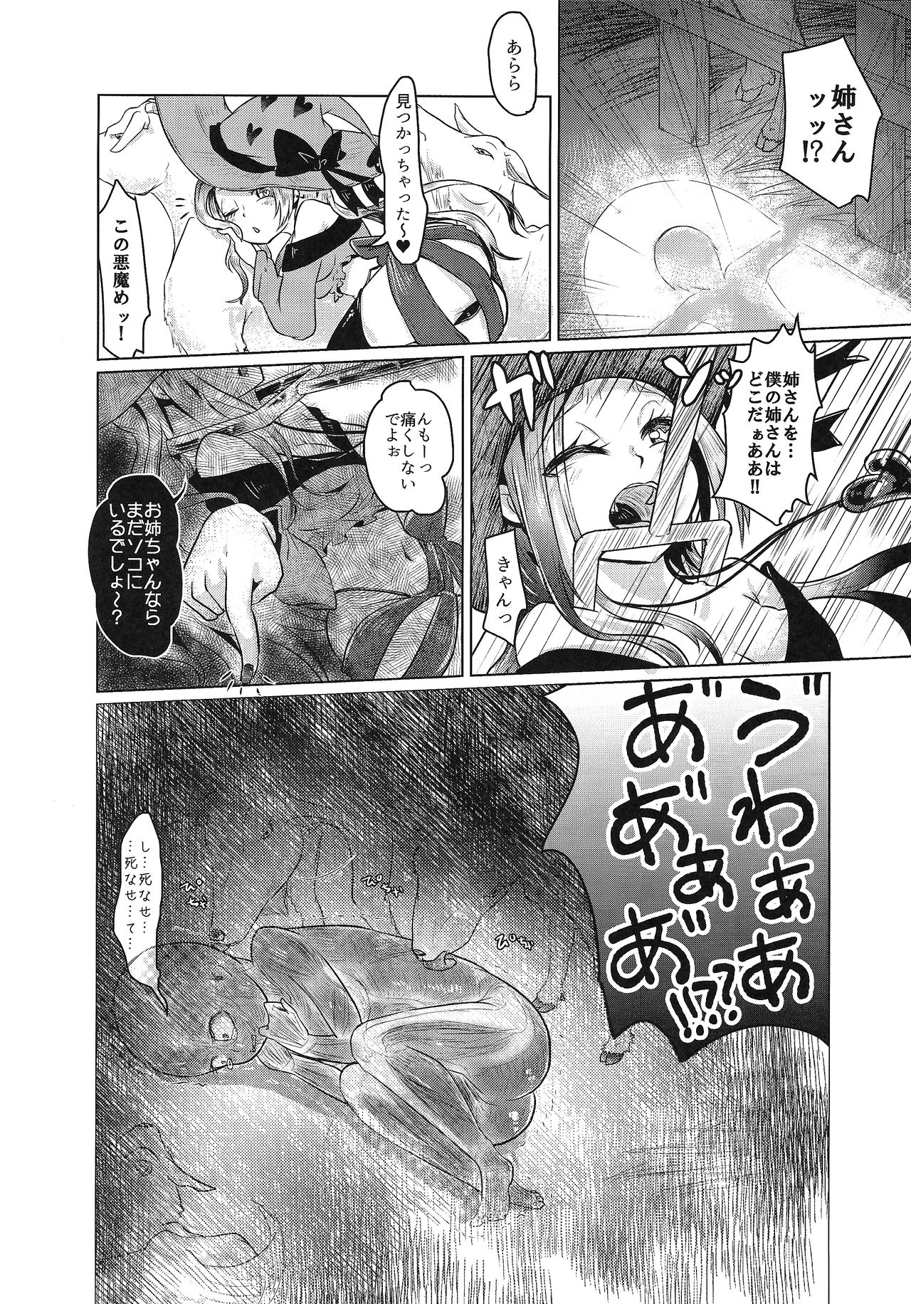 Goumon-gu no Shokei Jou ♪ page 9 full