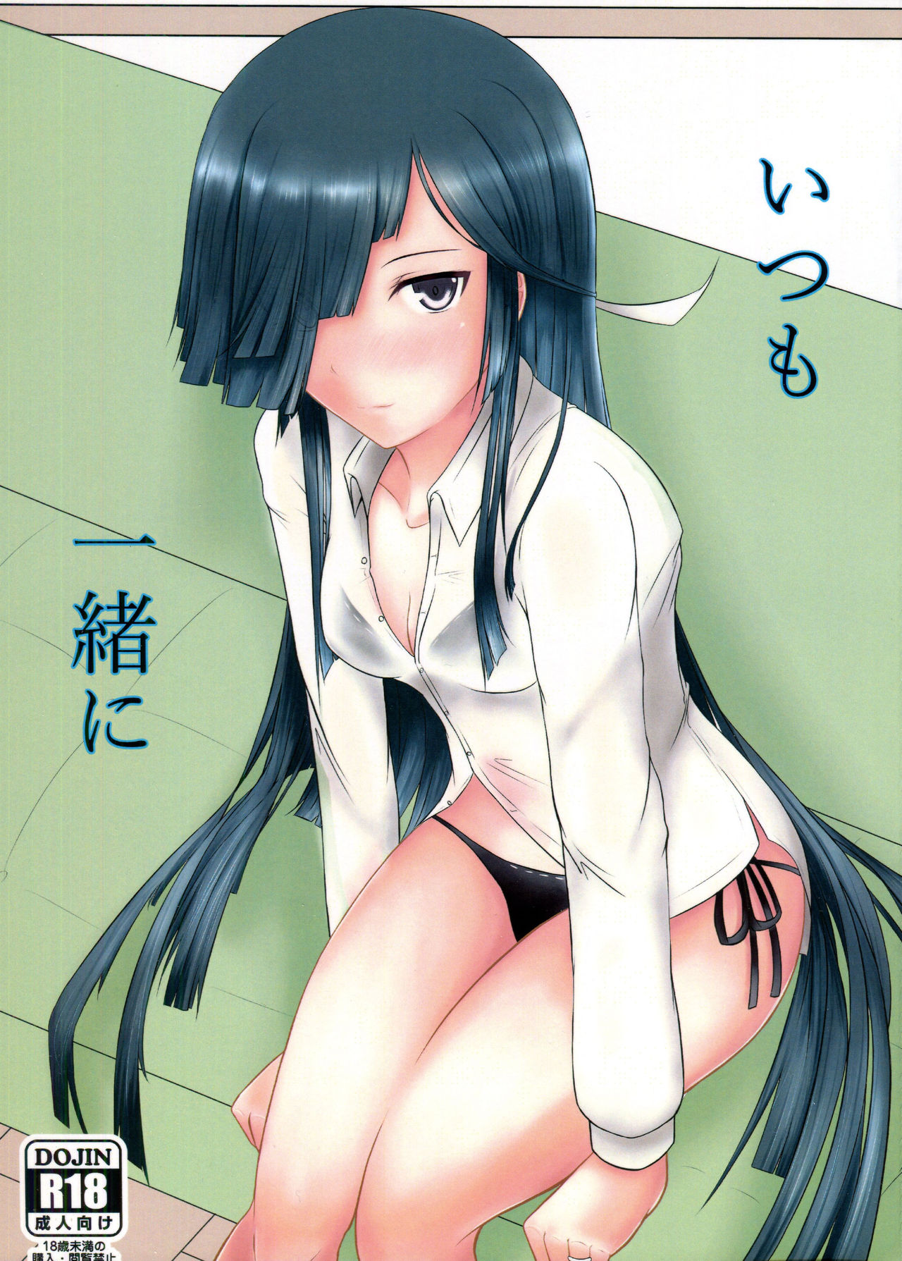 Itsumo Isshoni page 1 full