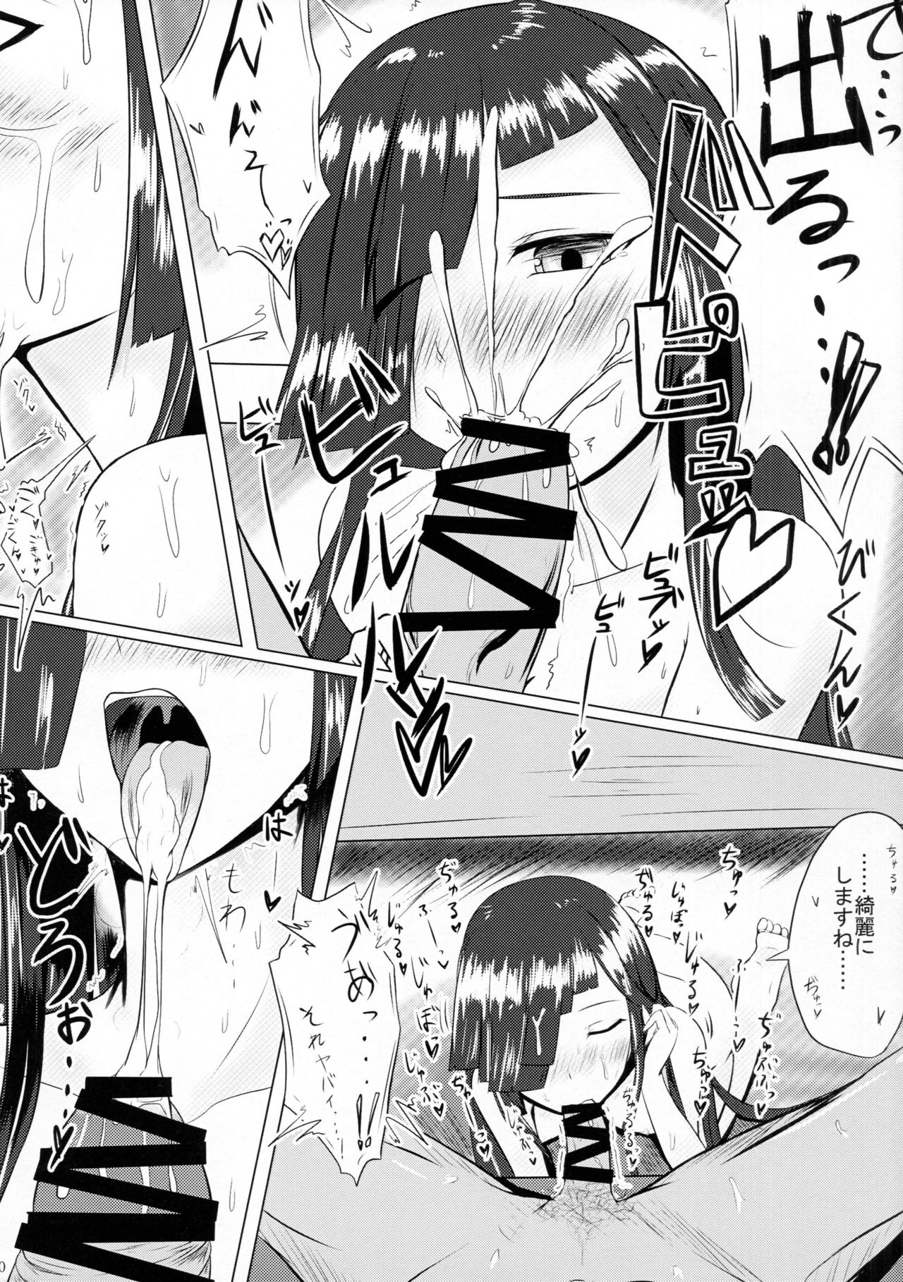 Itsumo Isshoni page 9 full