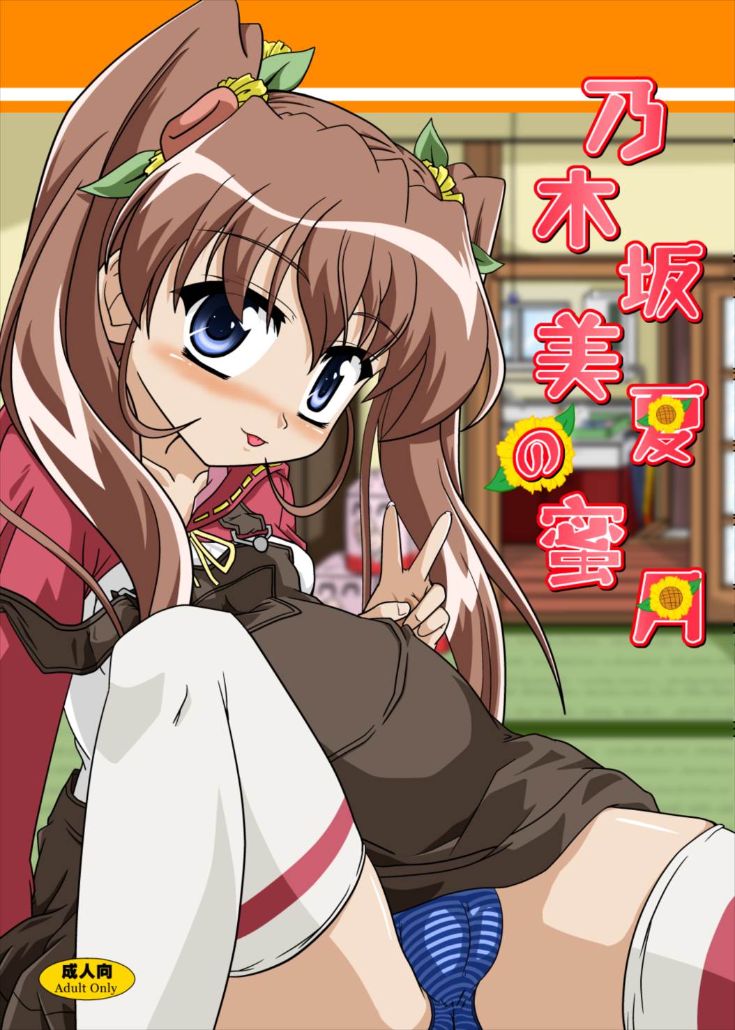 Nogizaka Mika no Mitsugetsu page 1 full