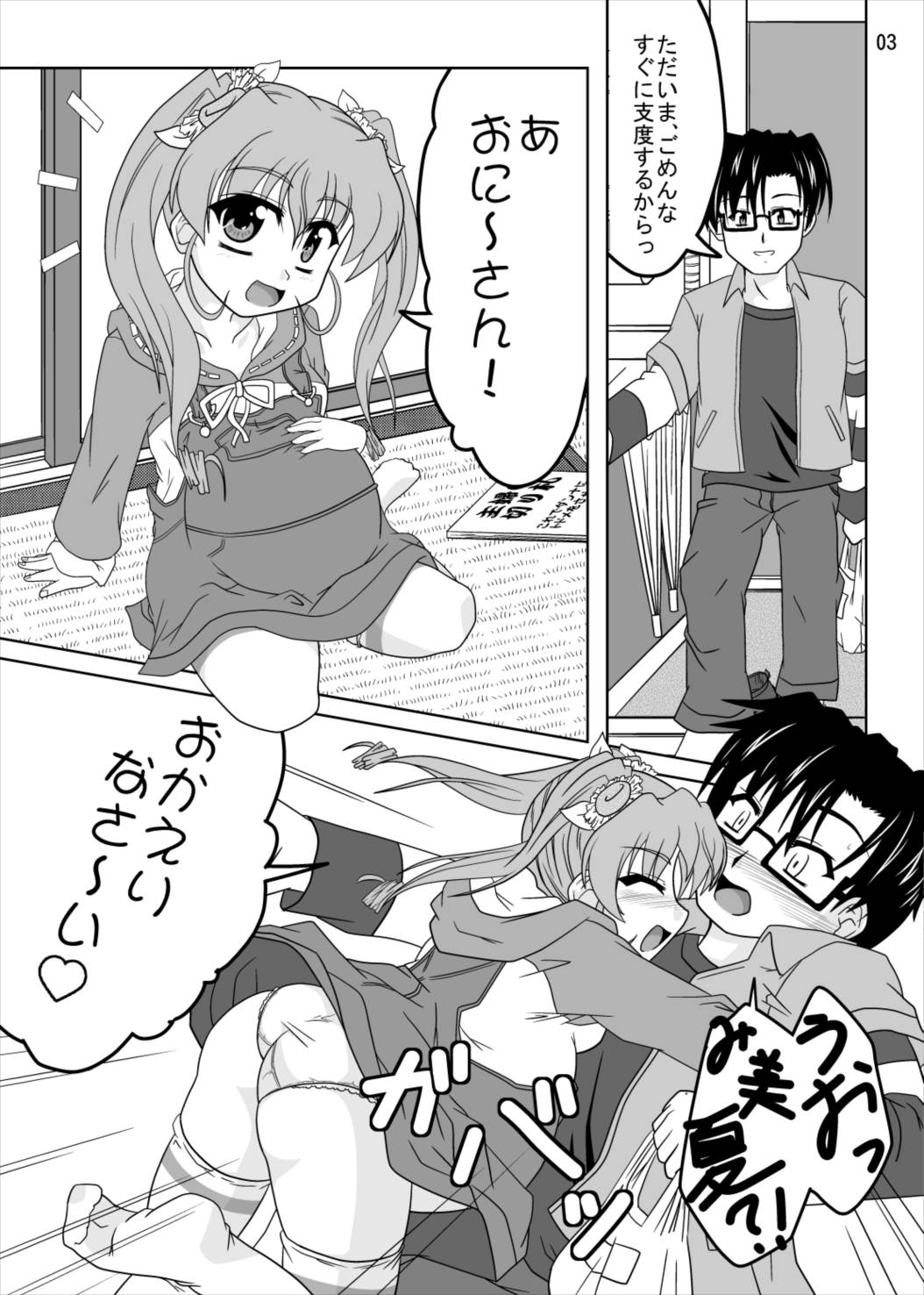 Nogizaka Mika no Mitsugetsu page 2 full