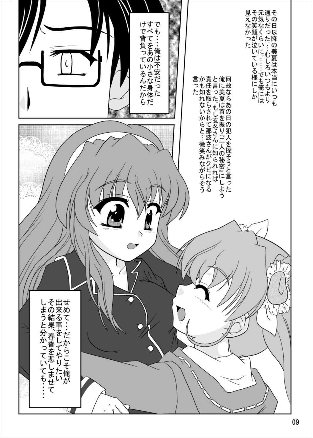 Nogizaka Mika no Mitsugetsu page 8 full