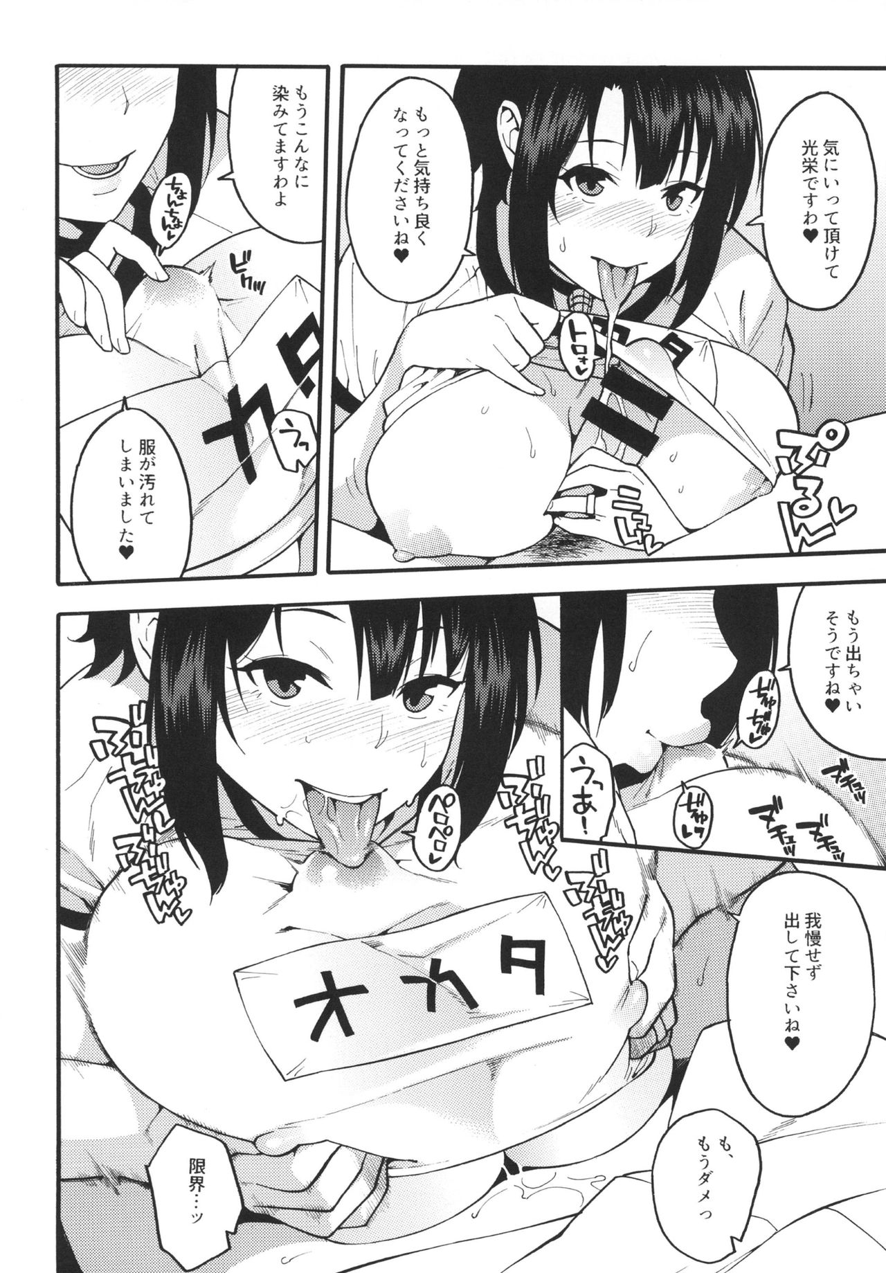 Gohoushi Takao-san page 6 full