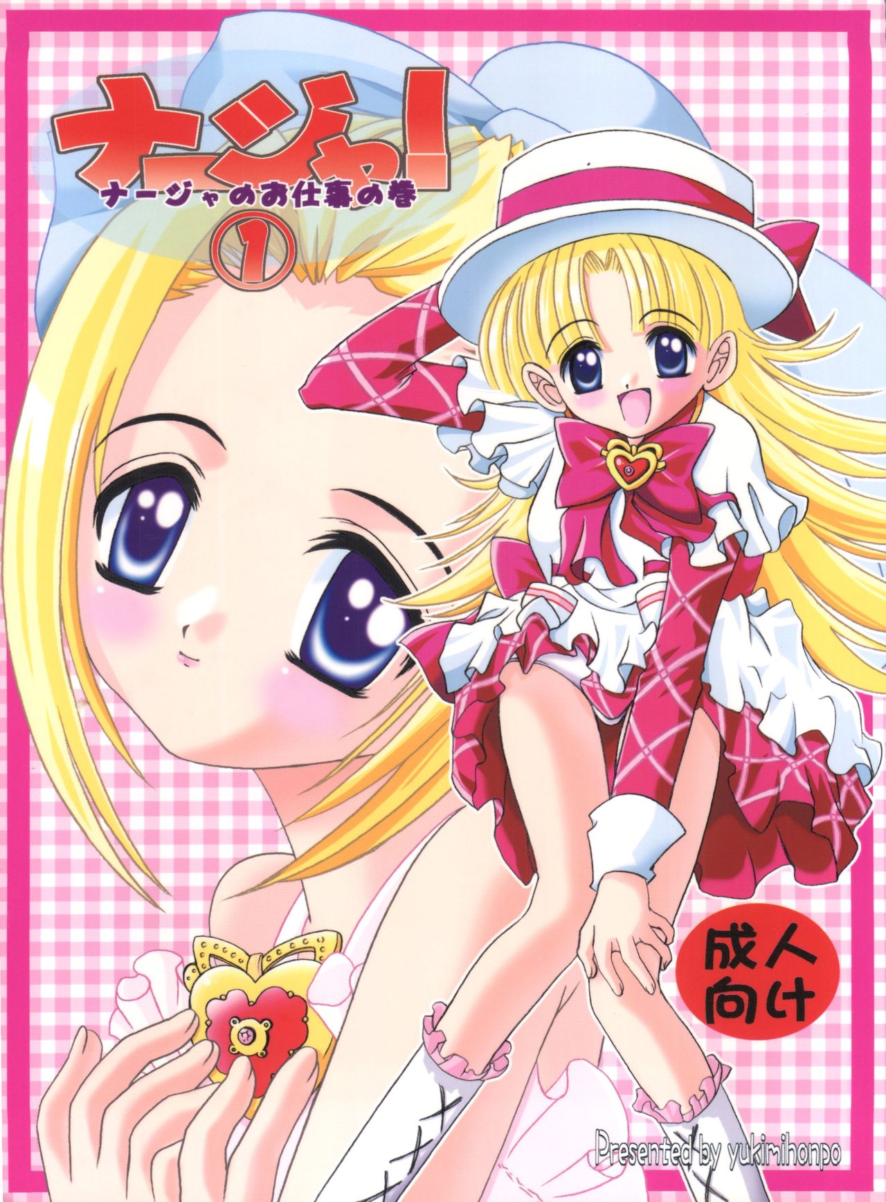 Nadja! 1 Nadja no Oshigoto no Maki page 1 full