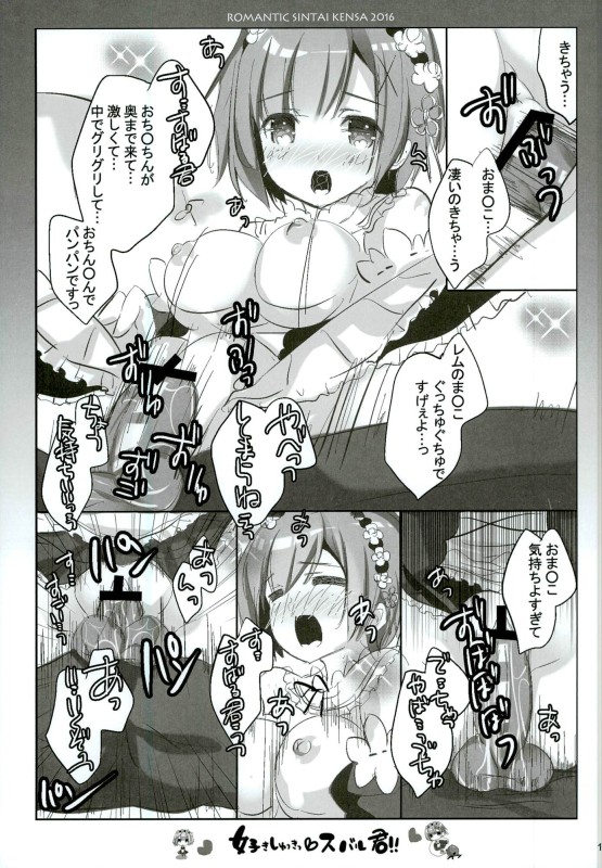 Suki Shuki Subaru-kun!! page 7 full