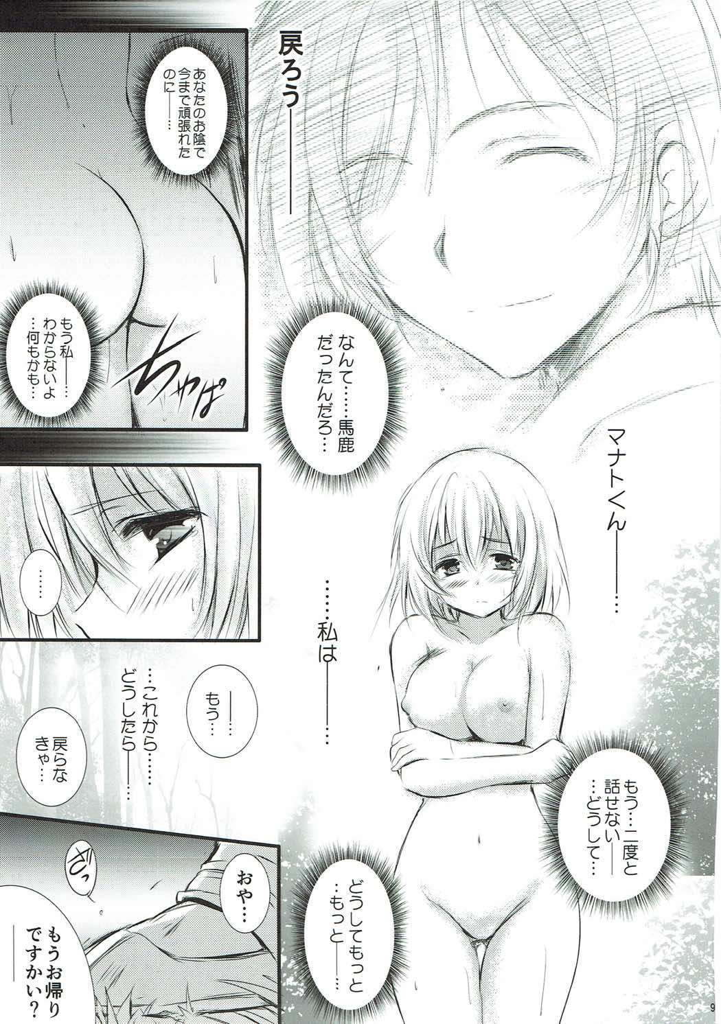 "Nigerarenai." page 8 full