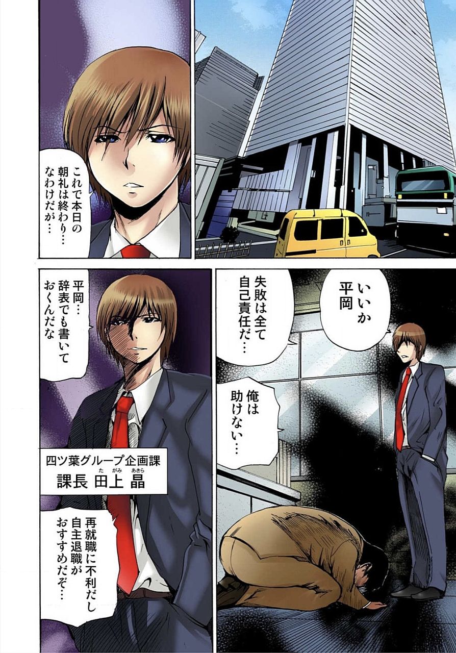 Nyotaika Sareta Ore no Omame Semennaa!! ~Kaikan Machine de Zecchou Kanri~ 1 page 4 full