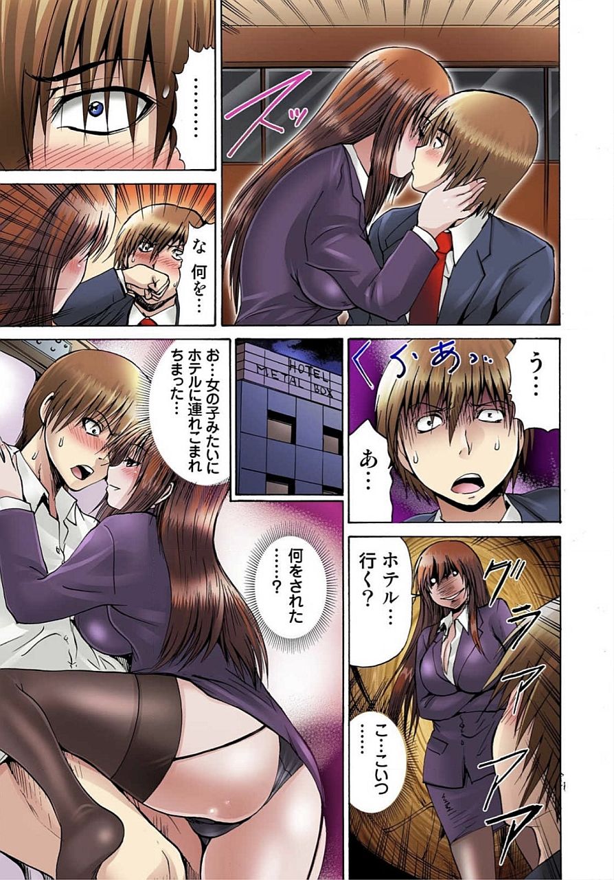 Nyotaika Sareta Ore no Omame Semennaa!! ~Kaikan Machine de Zecchou Kanri~ 1 page 9 full