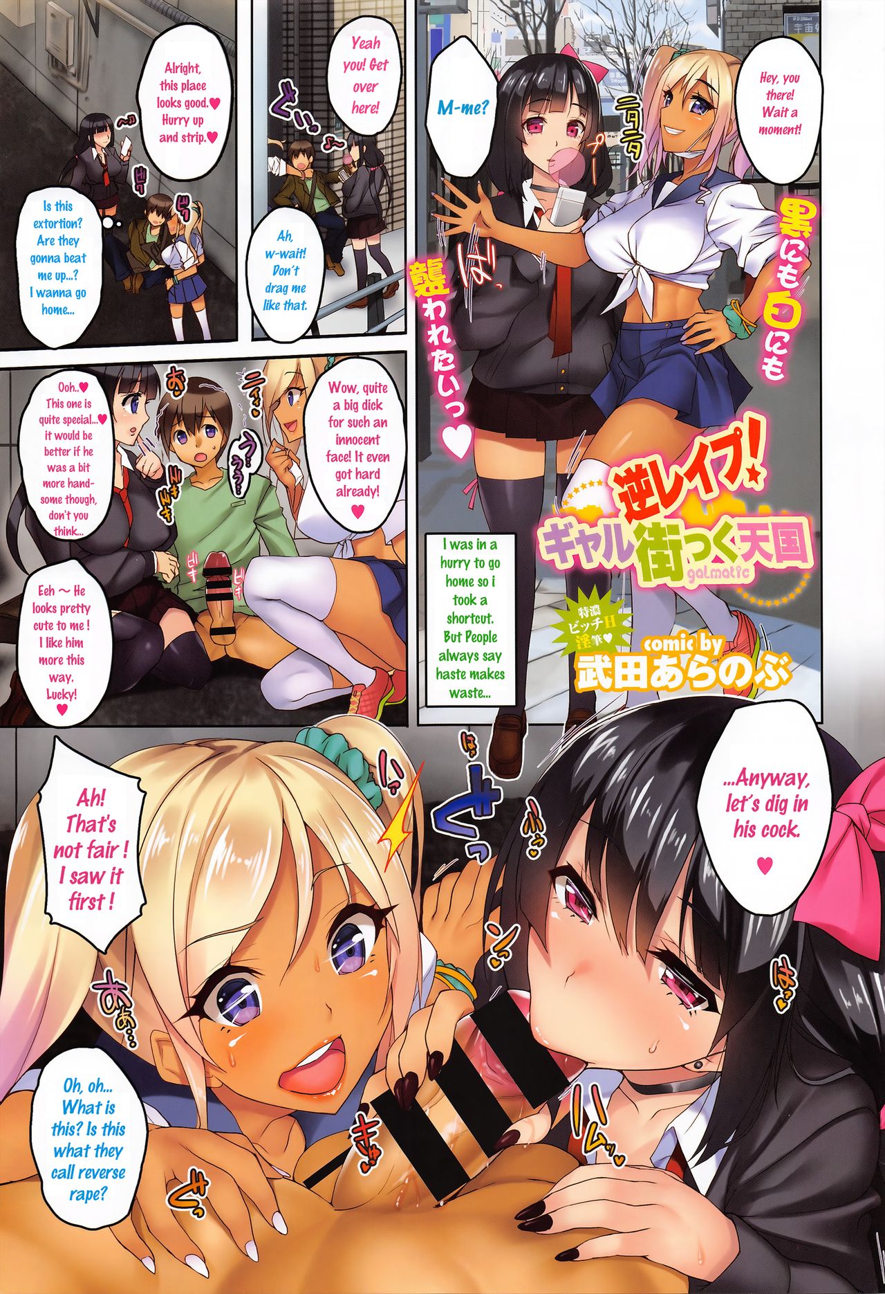Gyaku Rape! Galmatic Tengoku | Reverse rape! Gyaru street heaven page 1 full