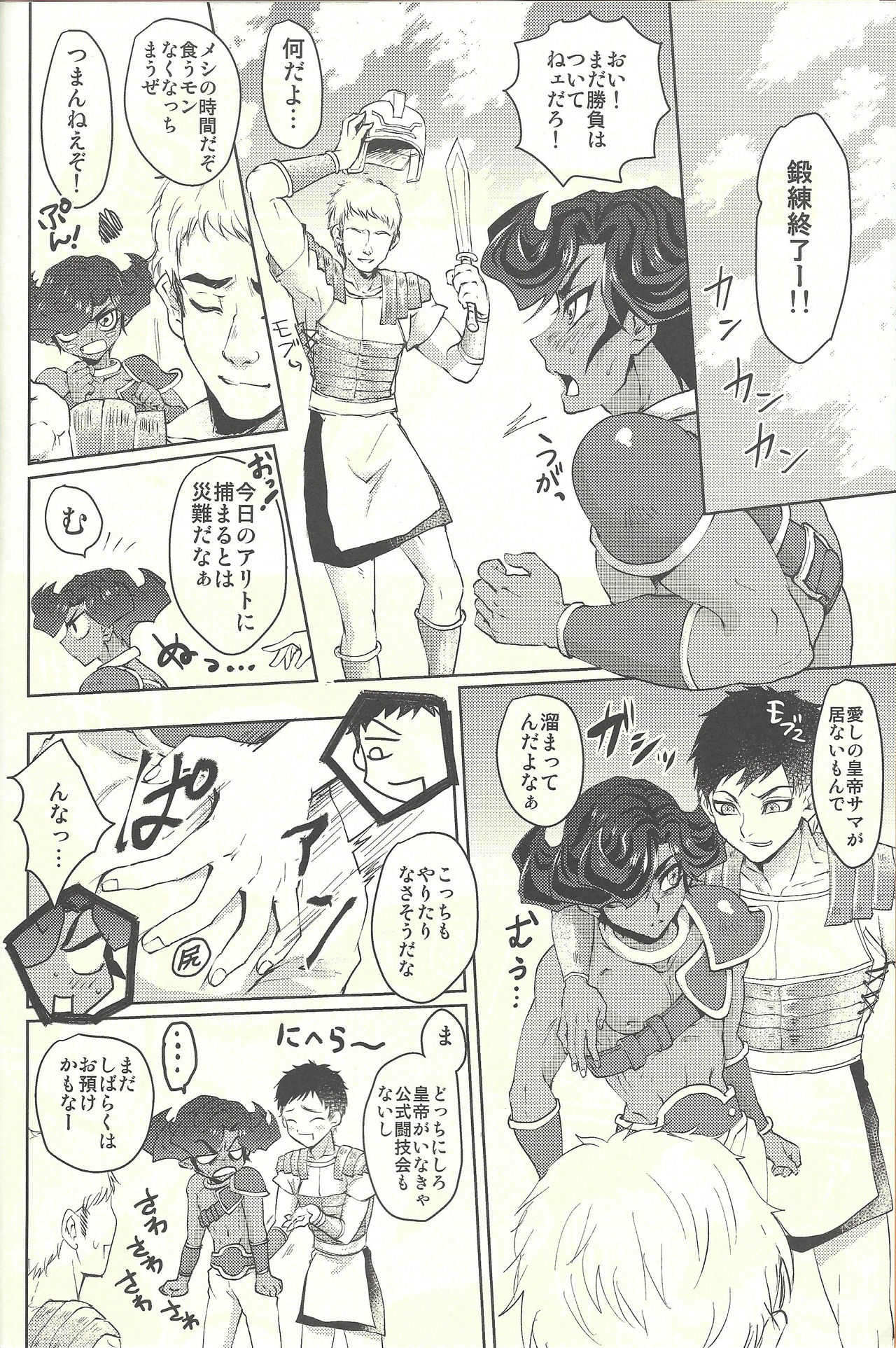 Emperor's Love! take 2 page 3 full