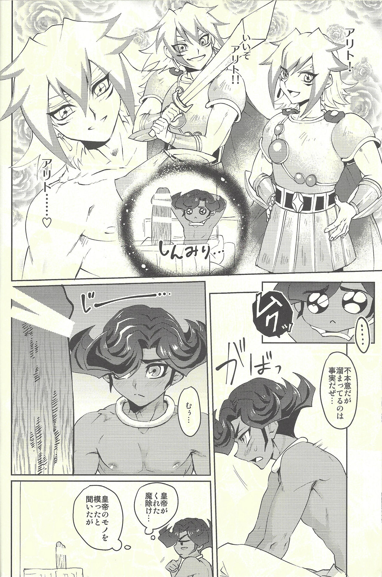 Emperor's Love! take 2 page 5 full