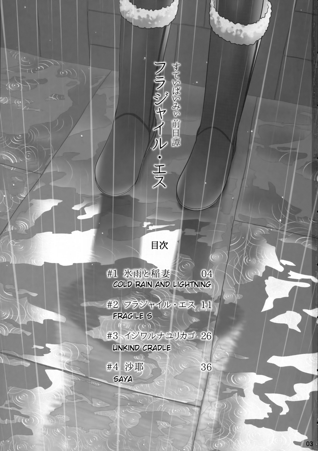 Stay by Me Zenjitsutan Fragile S - Stay by me "Prequel" page 2 full