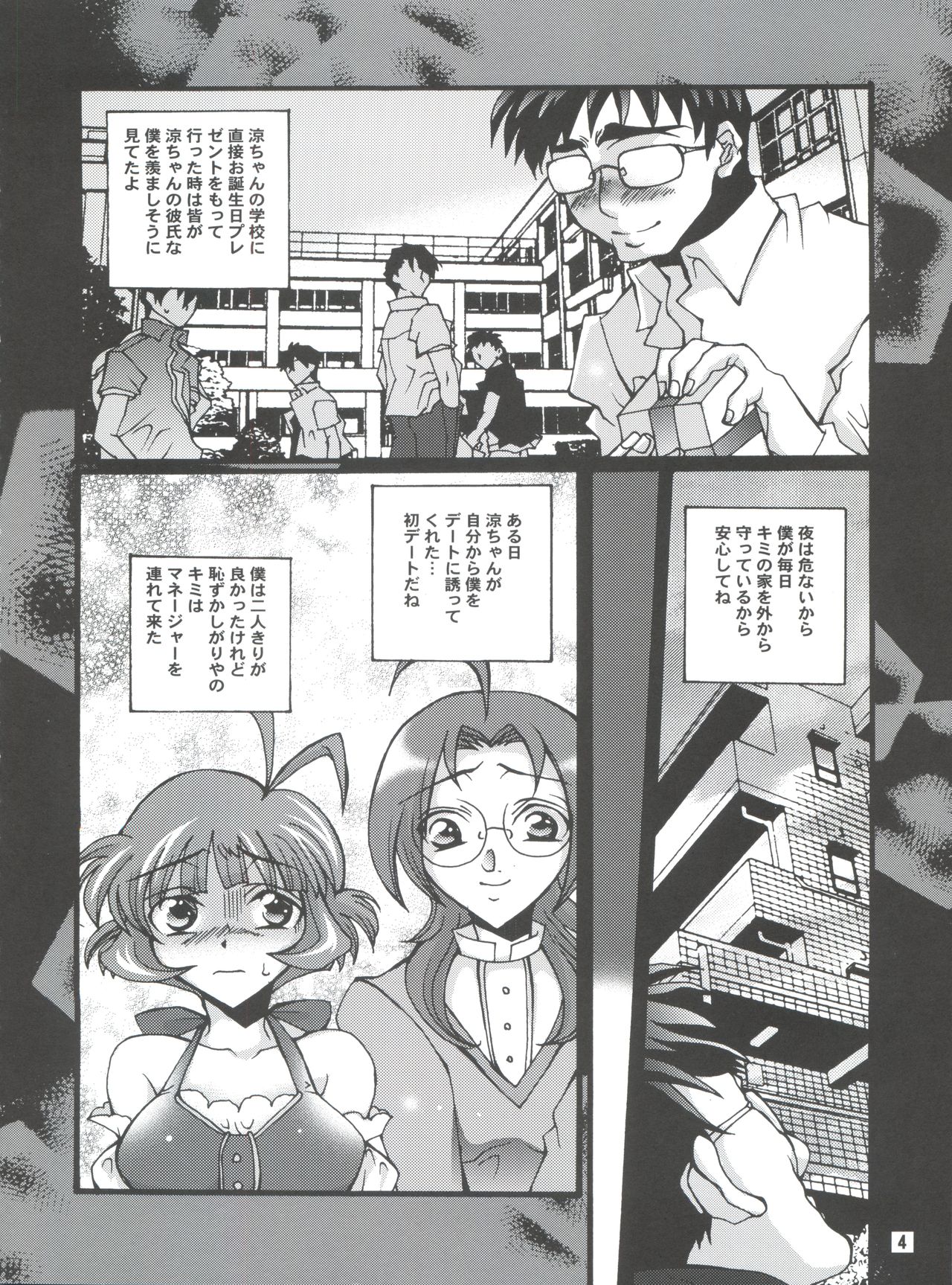 Ochiru Idol page 3 full