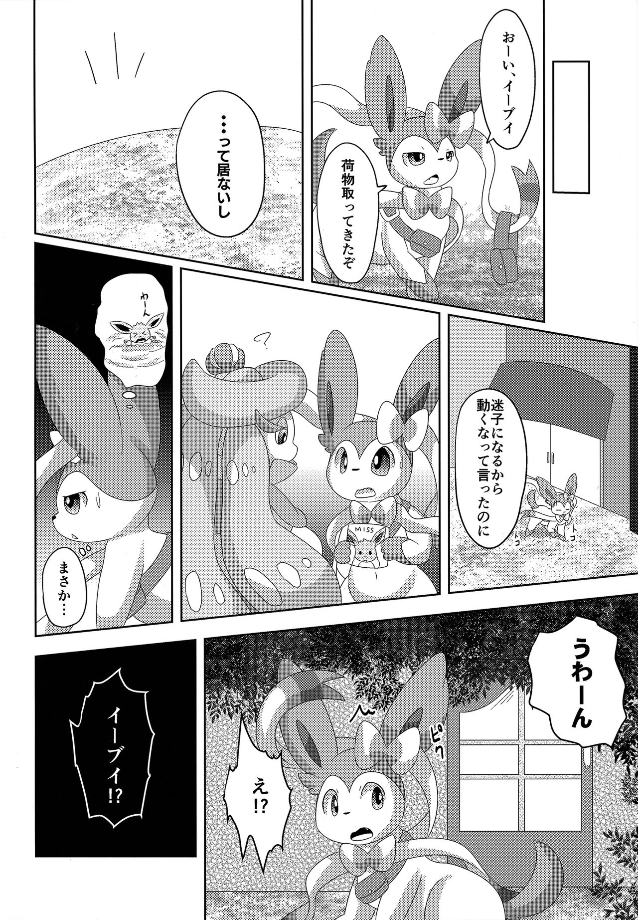 BrainWash page 7 full