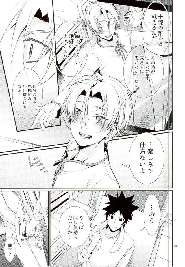 Shindai Ressha ni Notte page 4 full