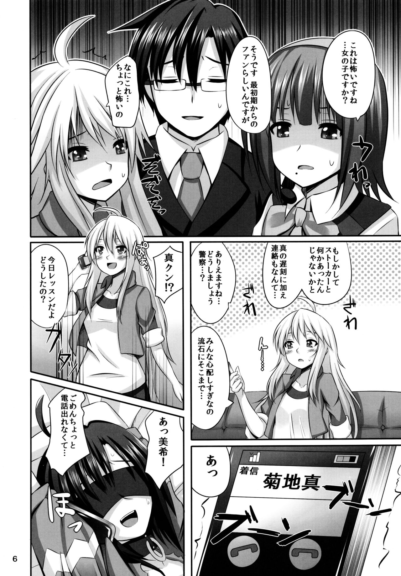 Makoto Triangle page 6 full