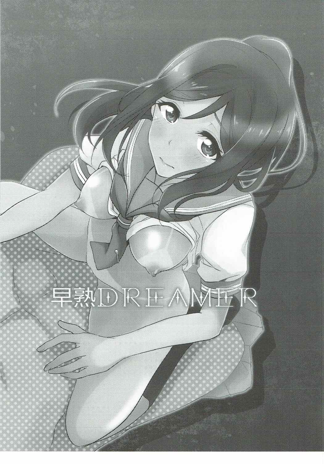 Soujuku DREAMER page 2 full