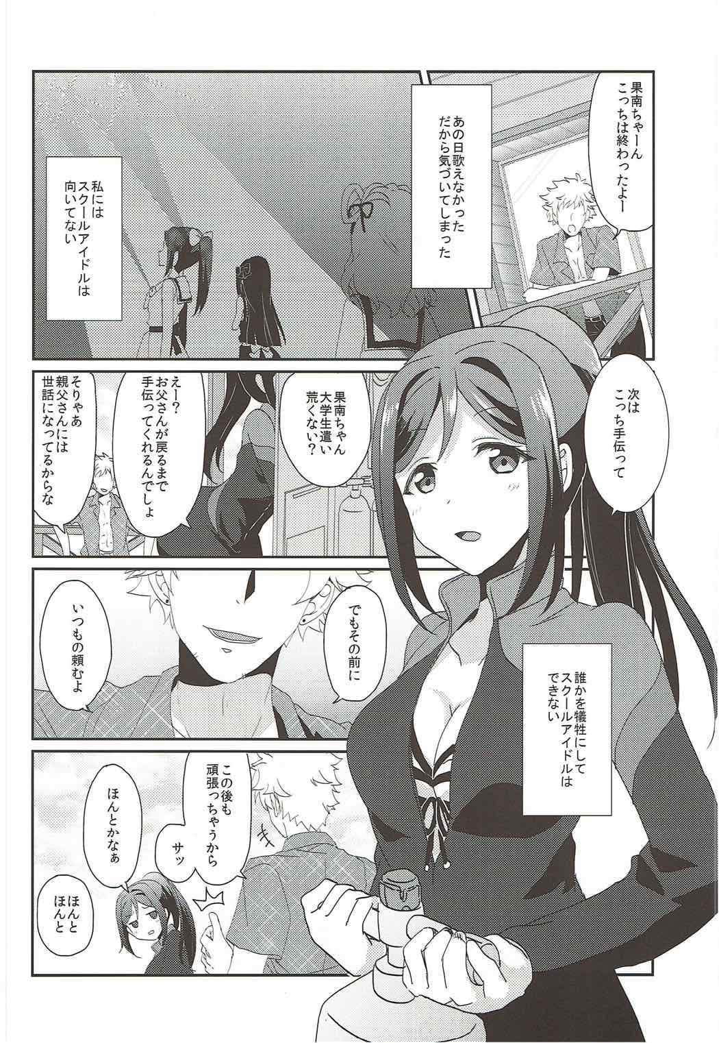 Soujuku DREAMER page 5 full
