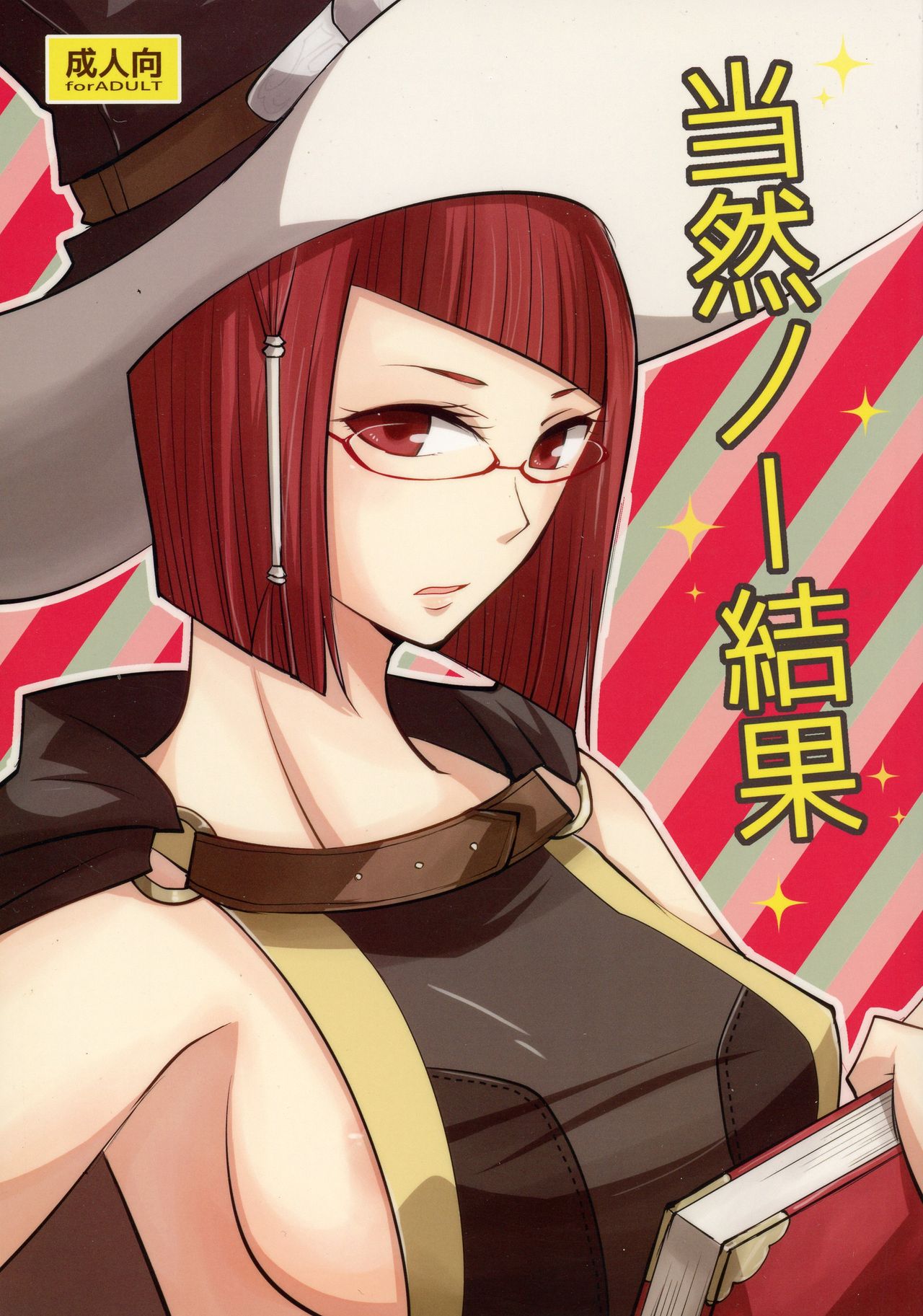 Touzen no Kekka page 1 full