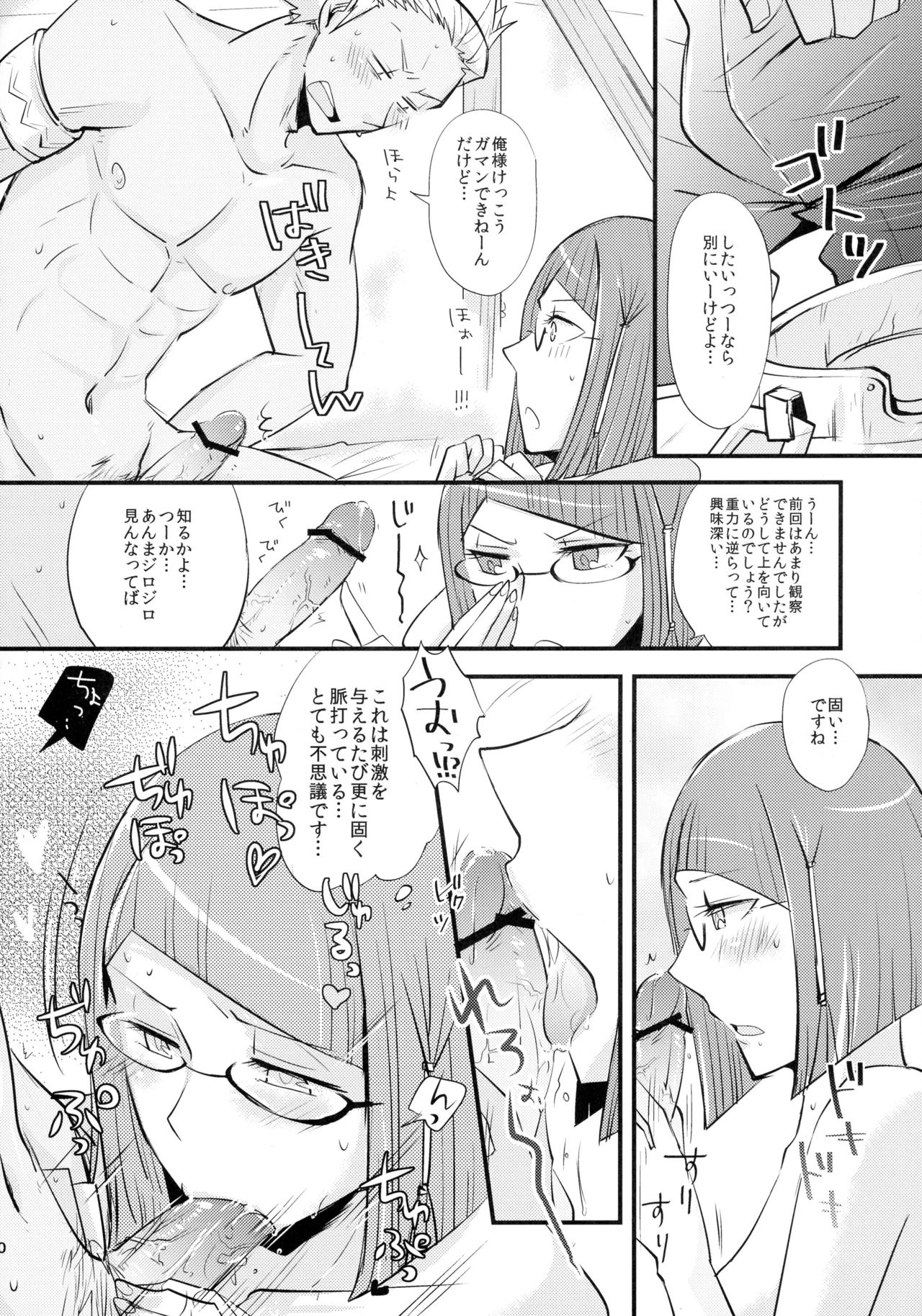 Touzen no Kekka page 10 full