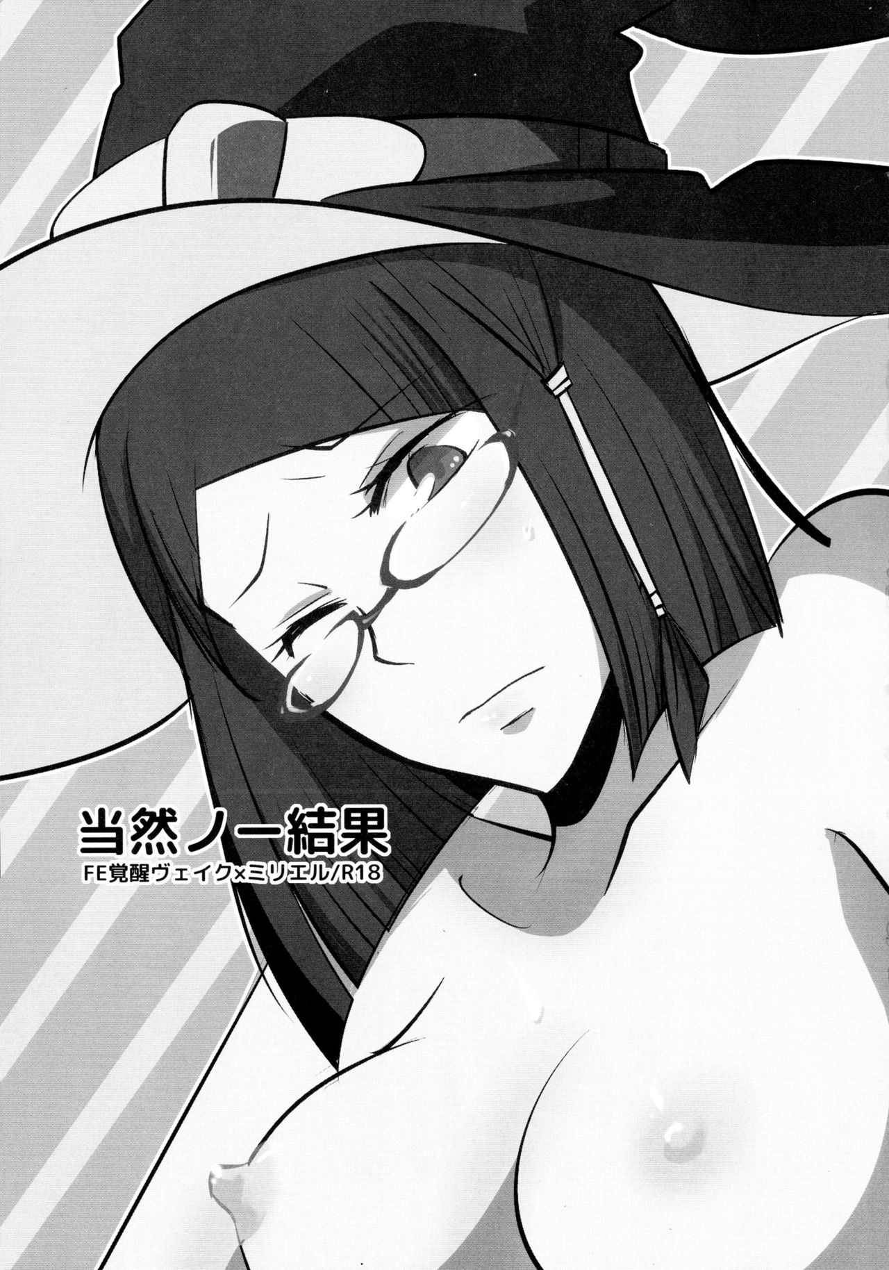 Touzen no Kekka page 3 full