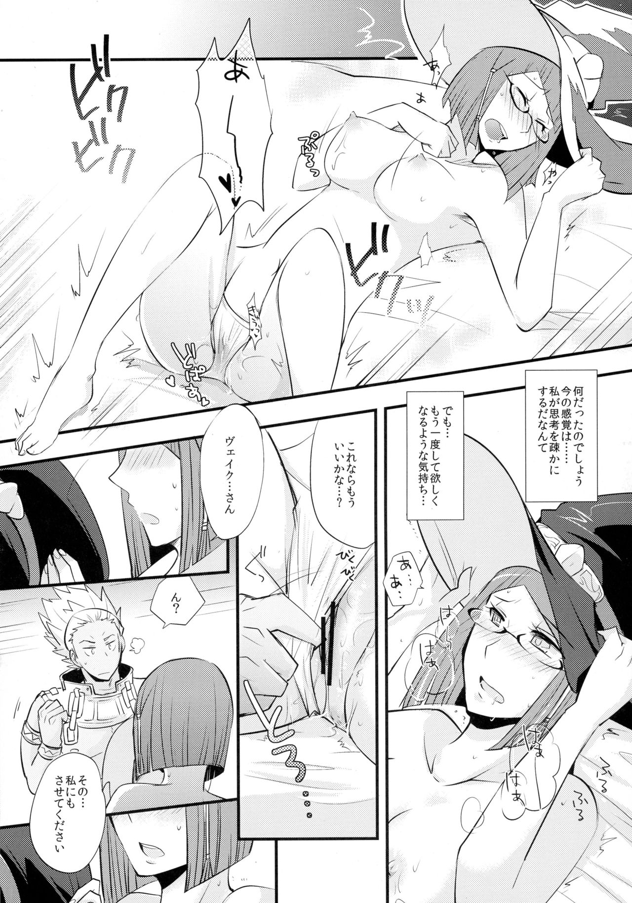 Touzen no Kekka page 9 full
