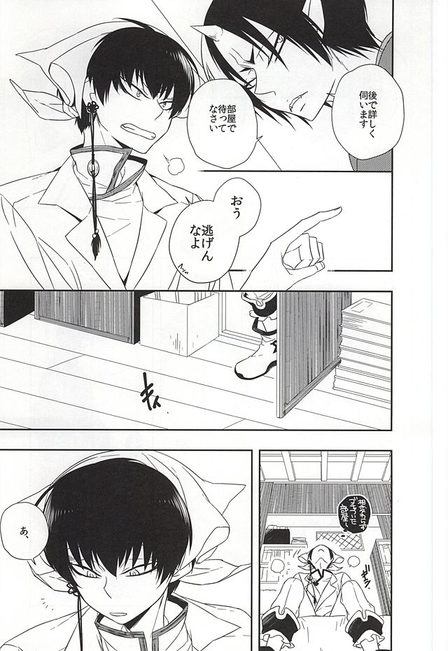 Shudoushiki Aiiku Omocha Ni page 10 full